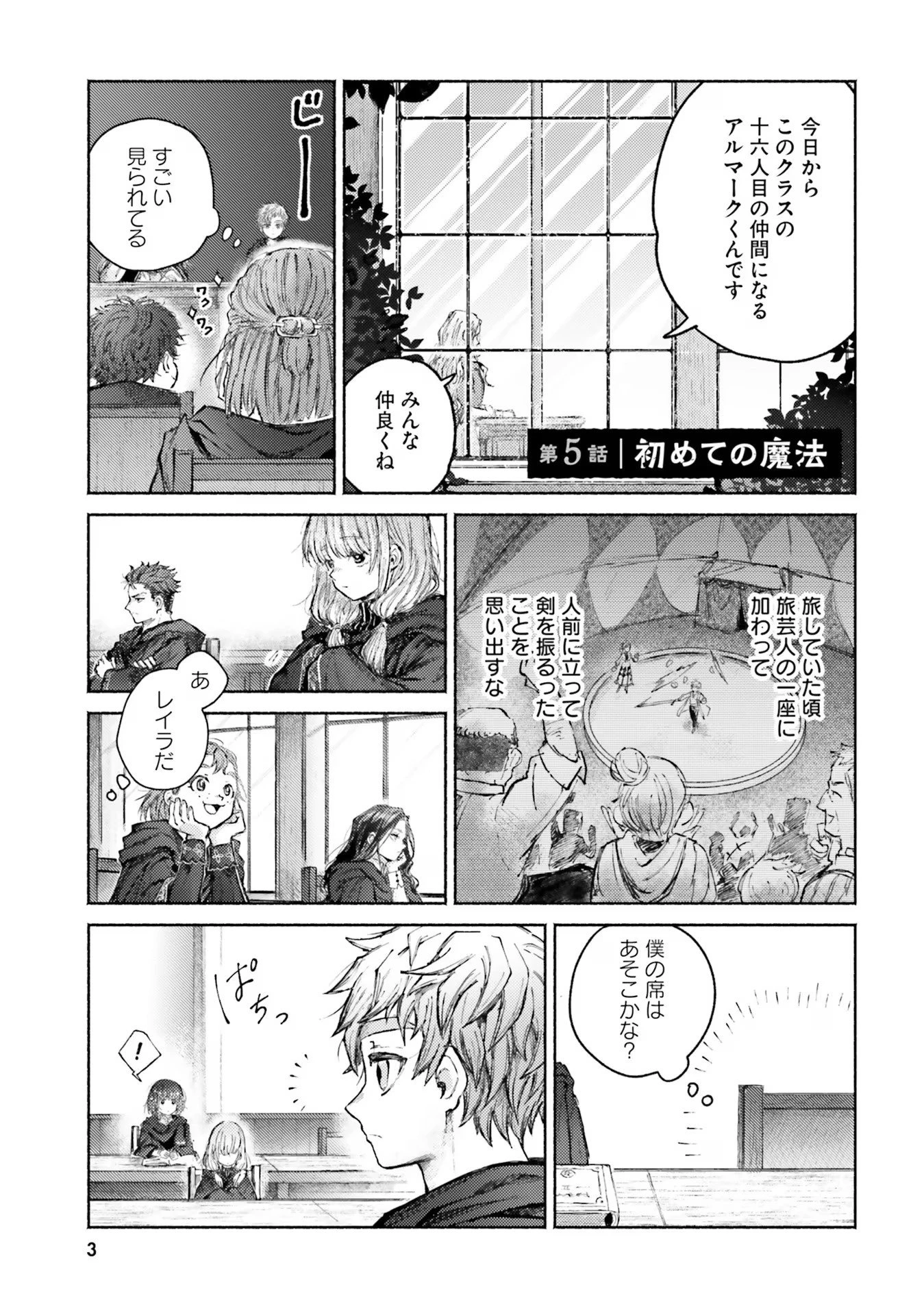 アルマーク 第5話 - 3