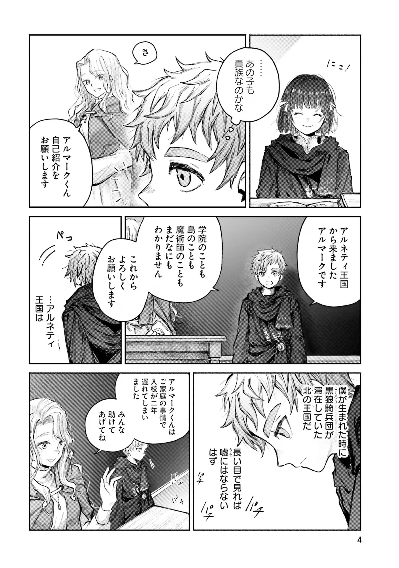 アルマーク 第5話 - 4