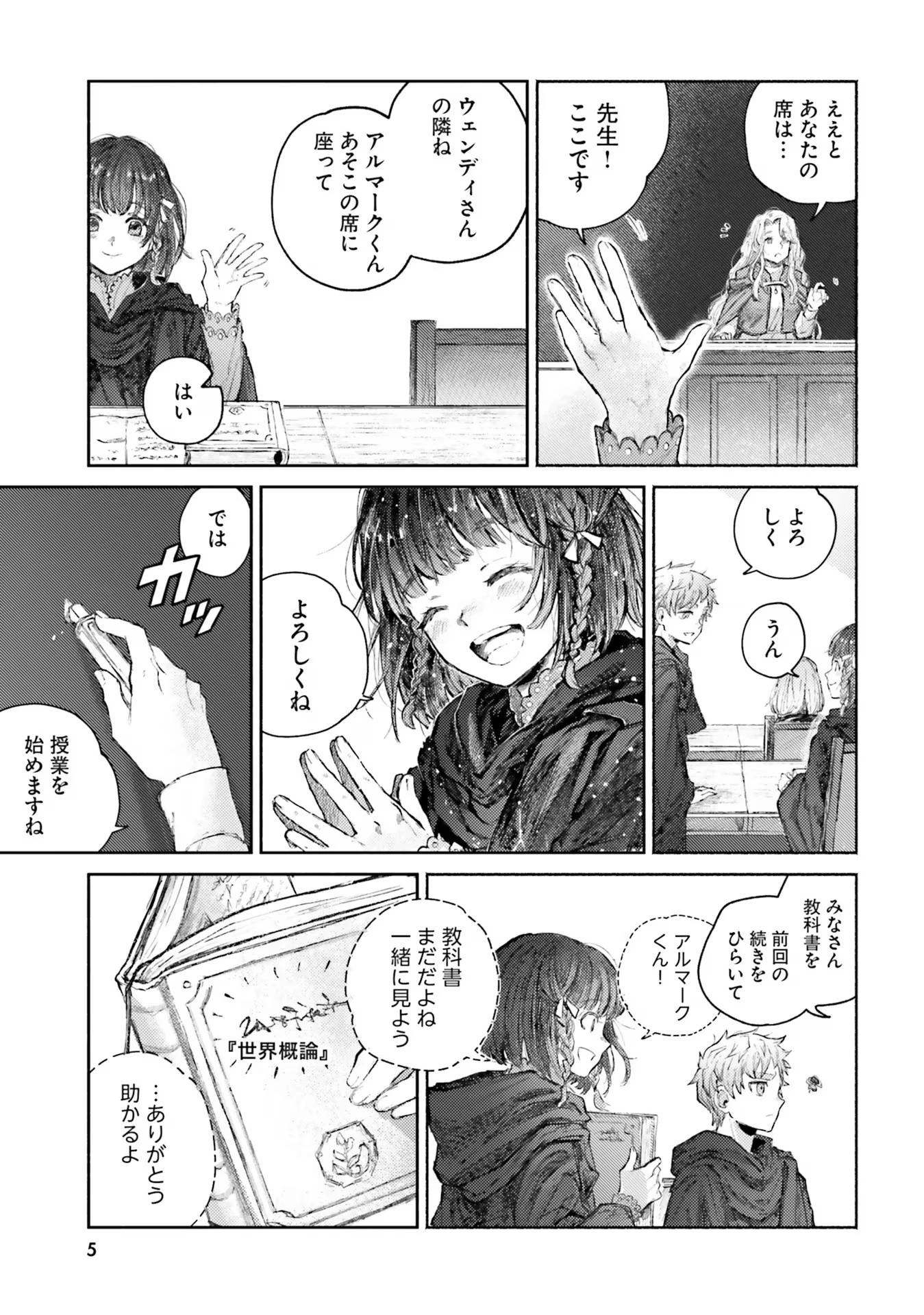 アルマーク 第5話 - 5