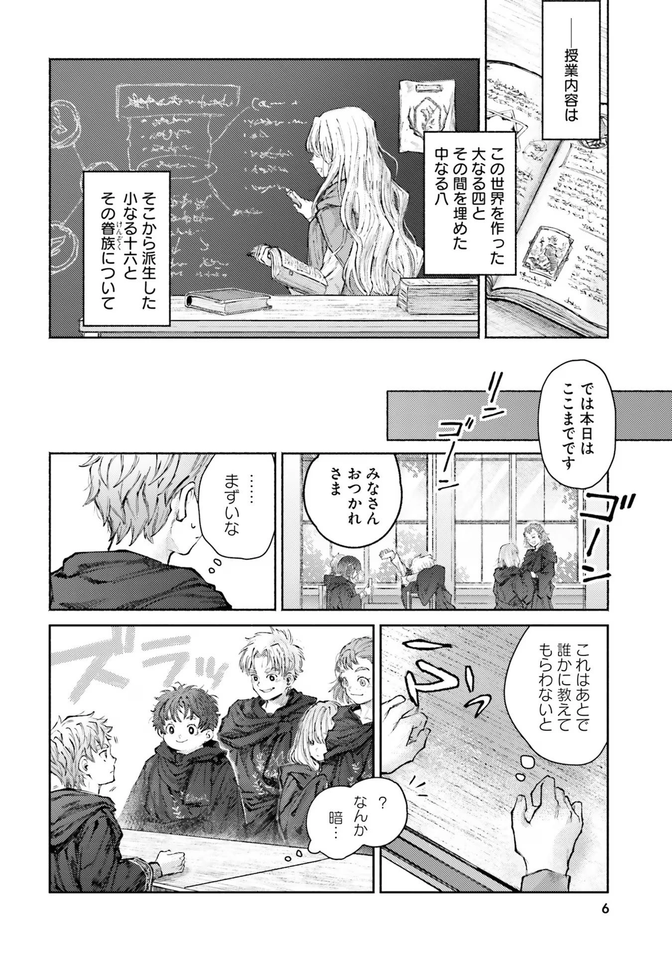 アルマーク 第5話 - 6