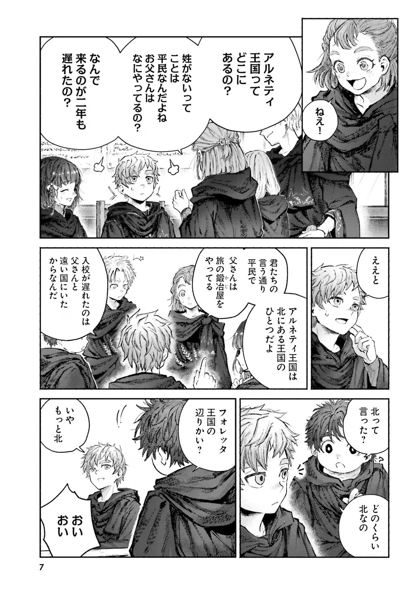 アルマーク 第5話 - 7