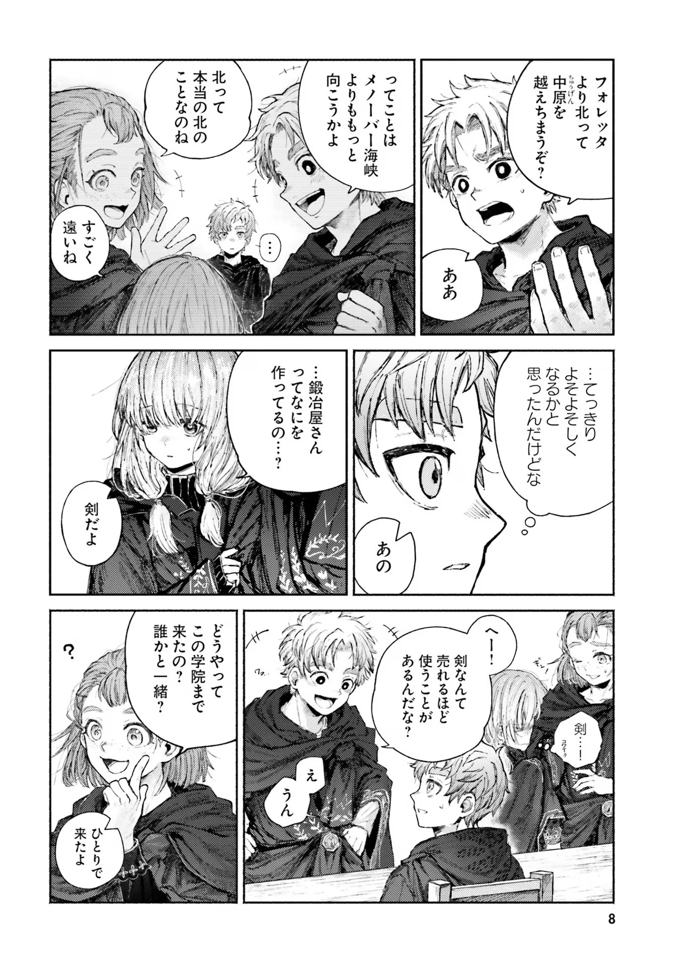 アルマーク 第5話 - 8