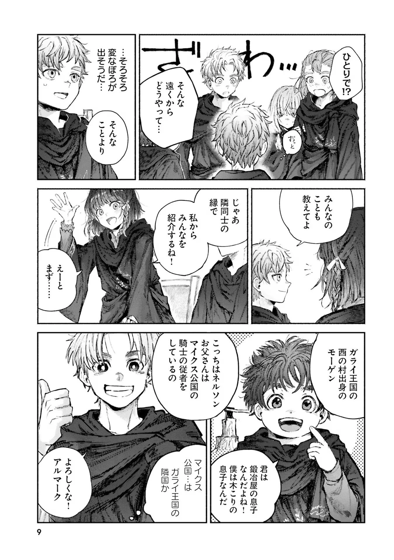 アルマーク 第5話 - 9