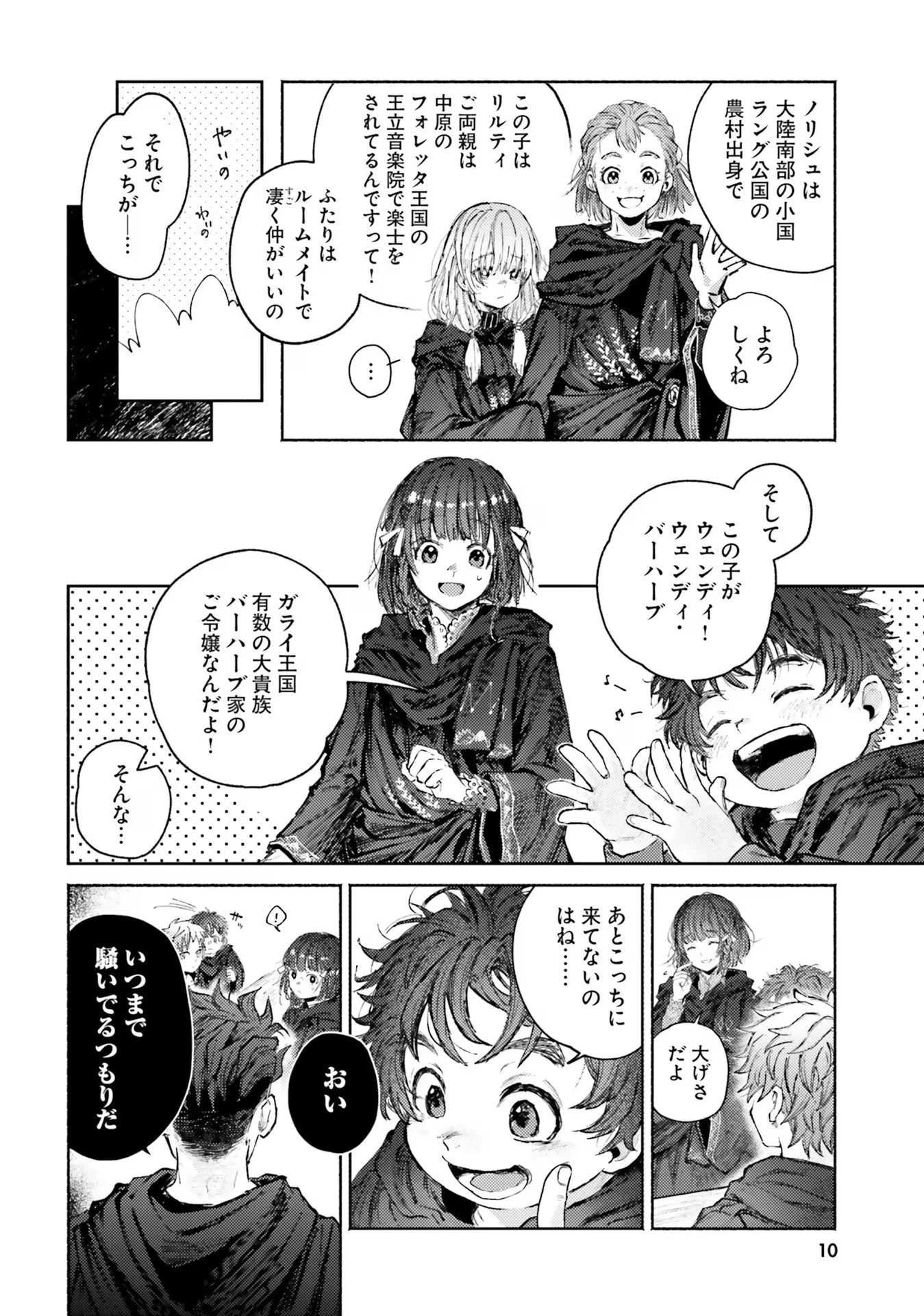 アルマーク 第5話 - 10