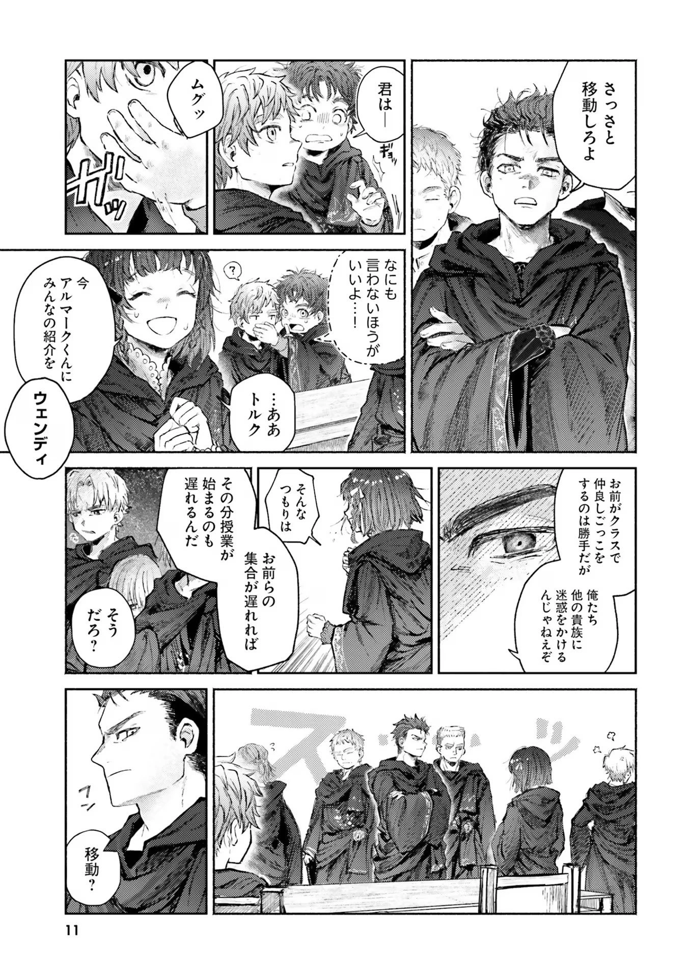 アルマーク 第5話 - 11