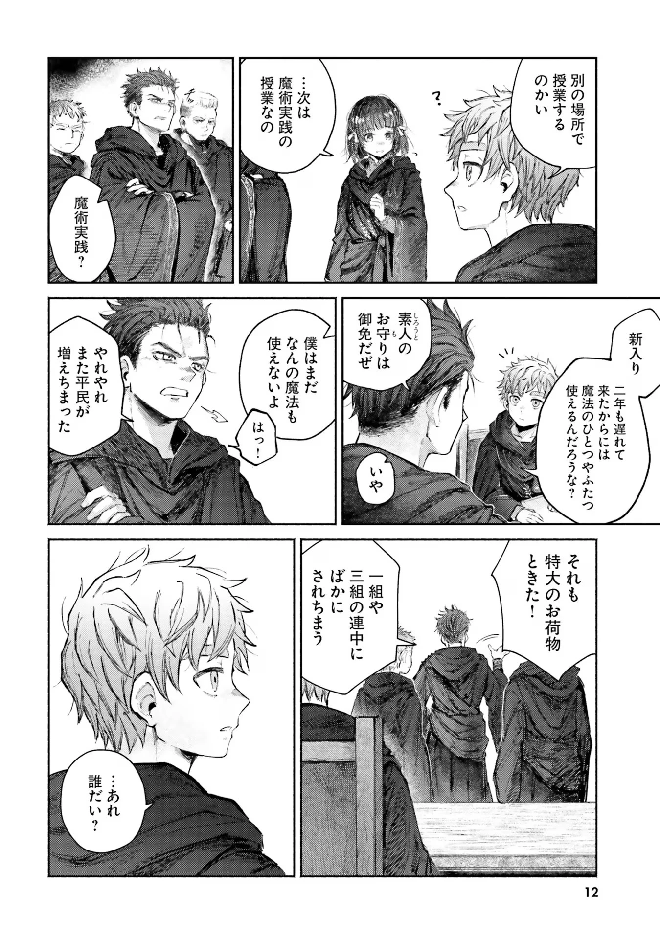 アルマーク 第5話 - 12