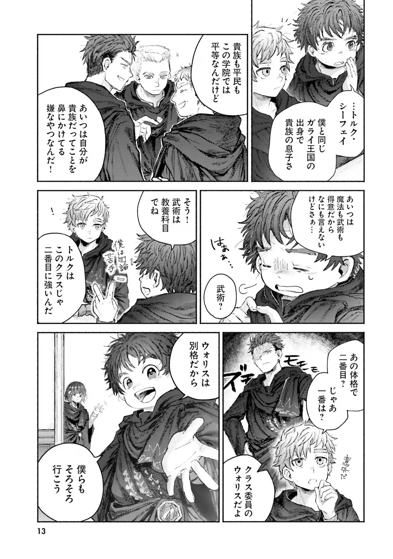 アルマーク 第5話 - 13