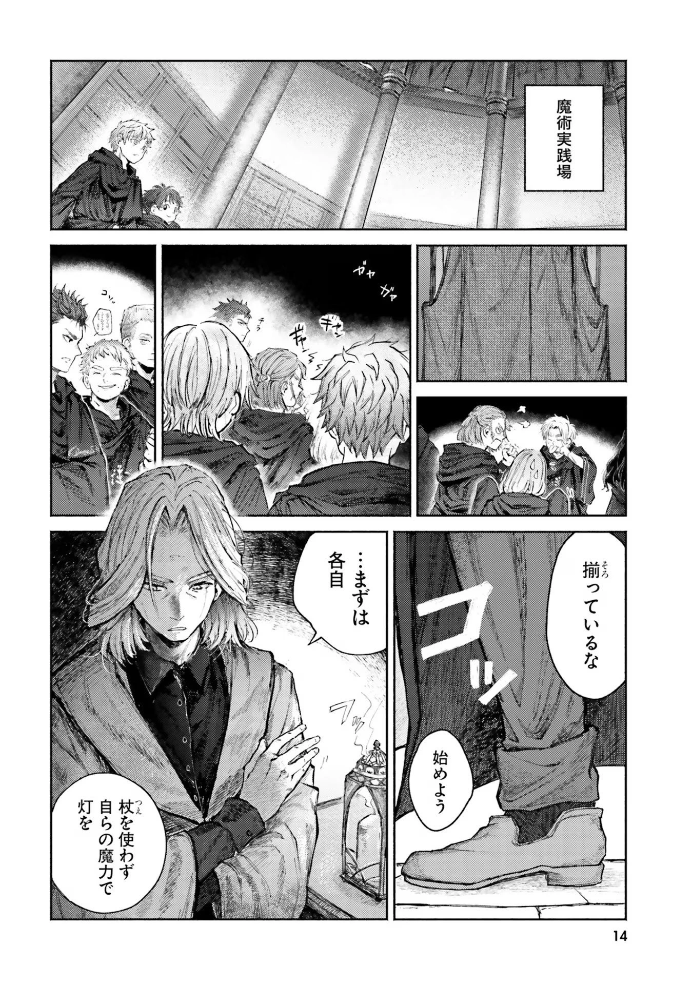 アルマーク 第5話 - 14