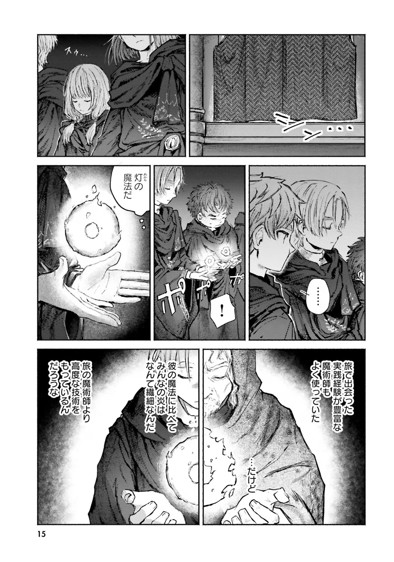 アルマーク 第5話 - 15