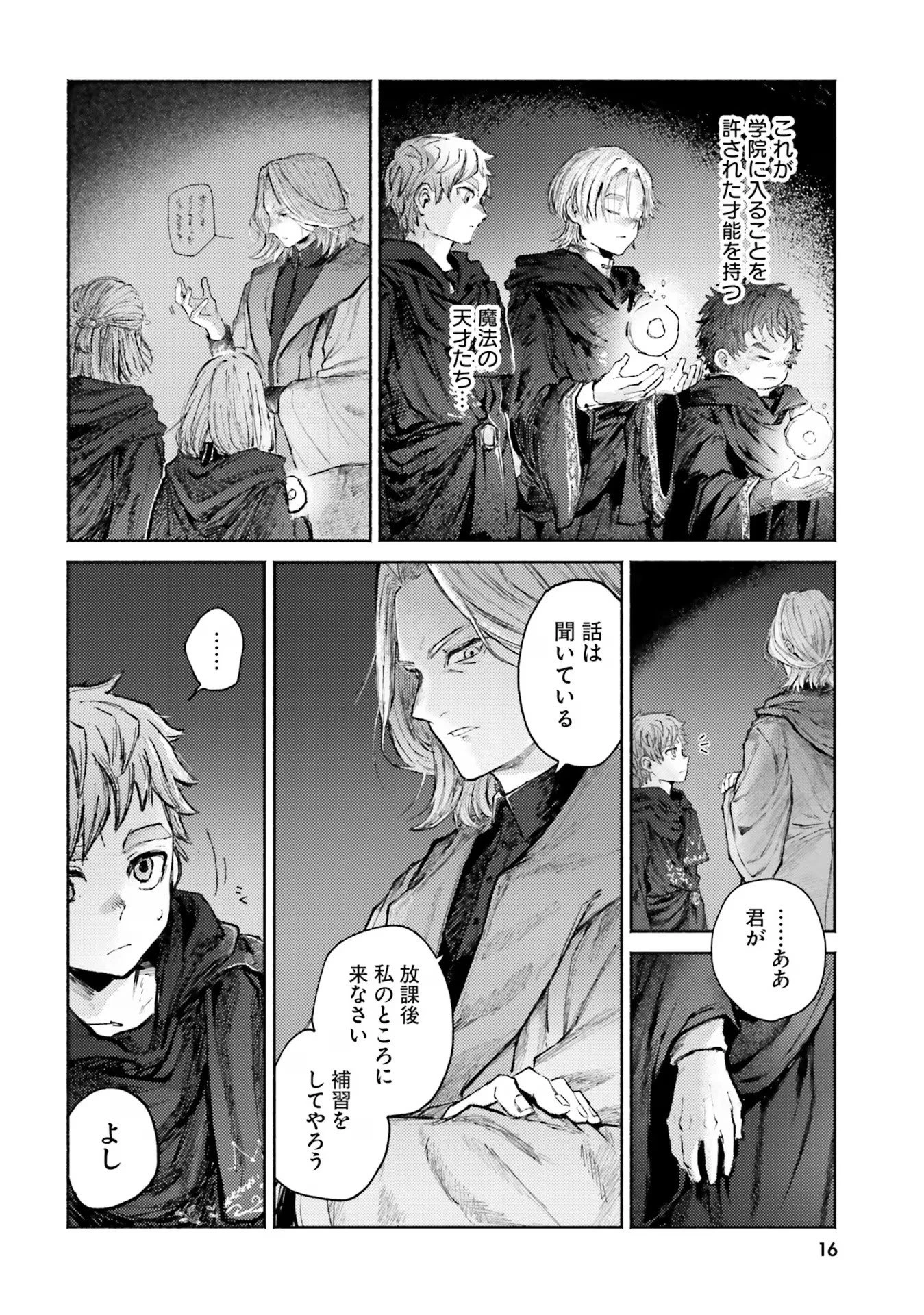 アルマーク 第5話 - 16