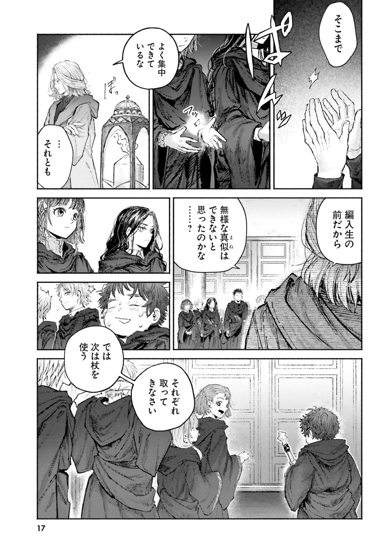 アルマーク 第5話 - 17