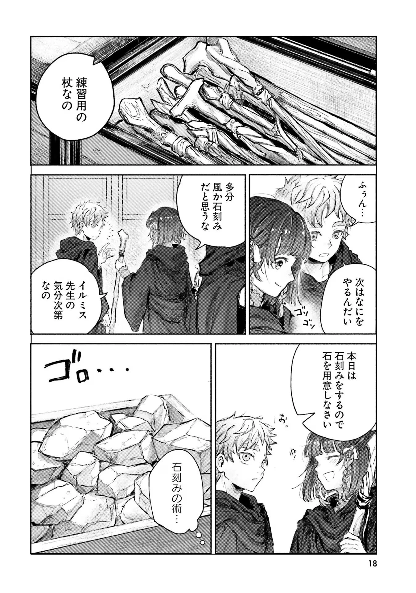 アルマーク 第5話 - 18