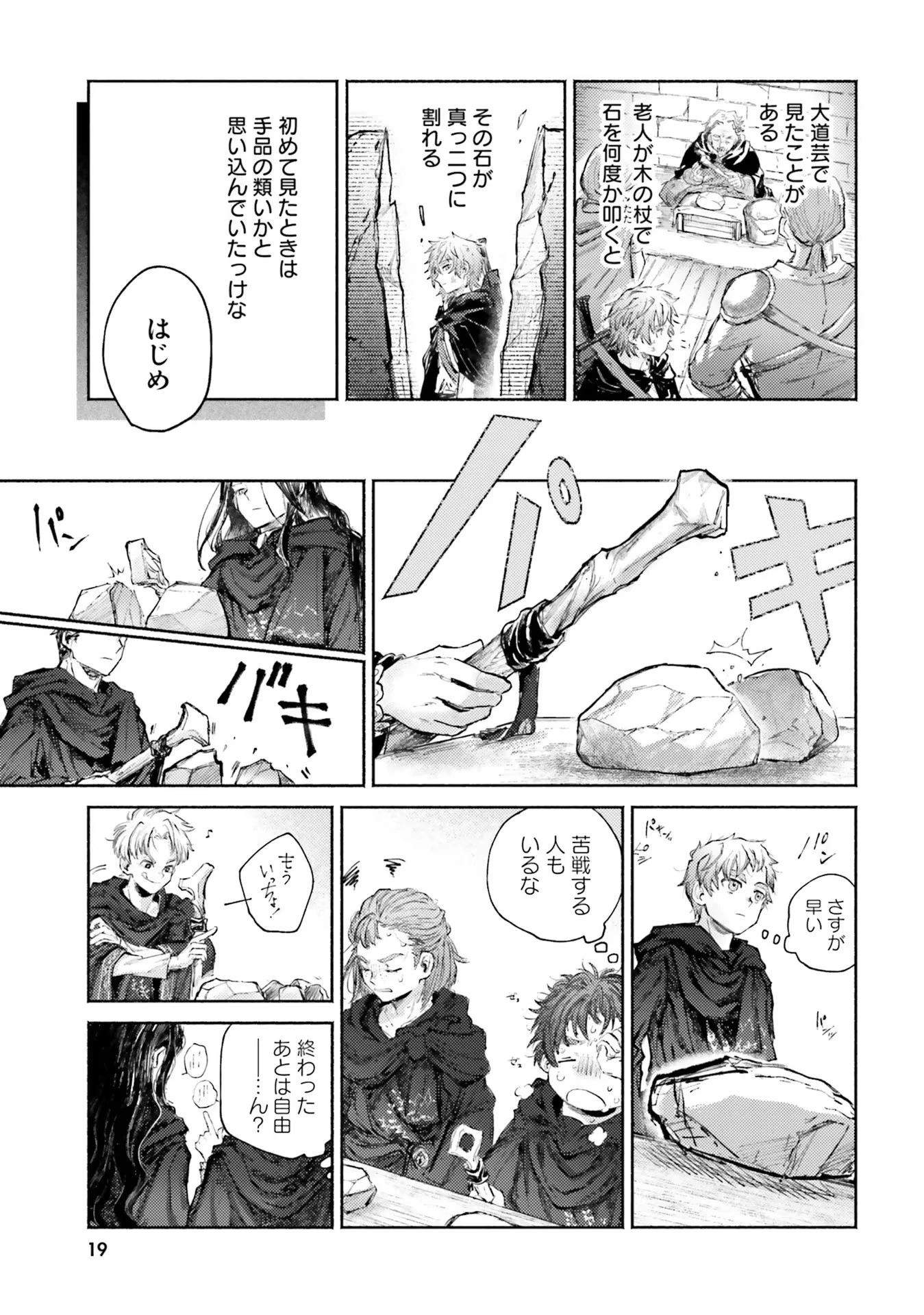 アルマーク 第5話 - 19