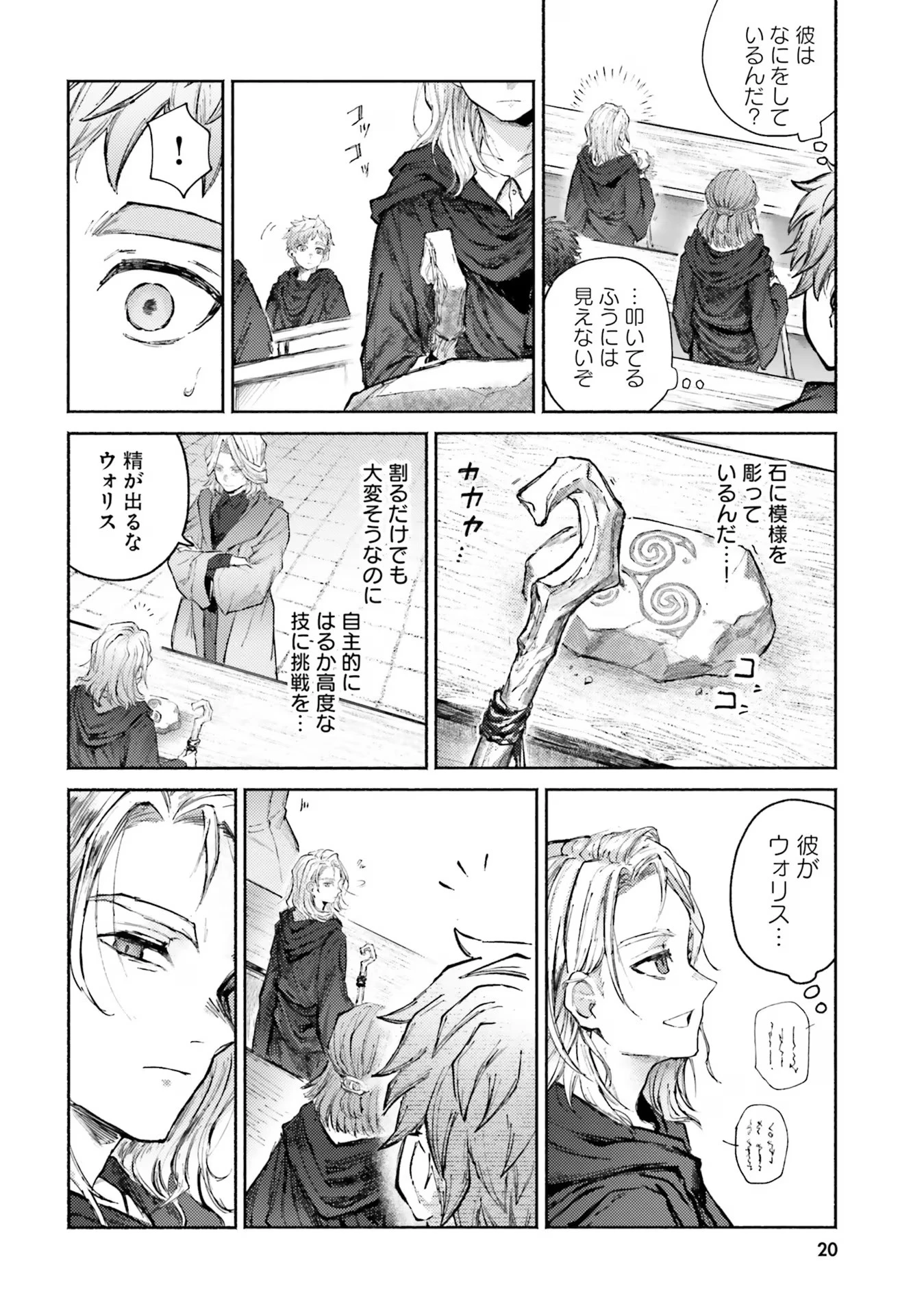 アルマーク 第5話 - 20