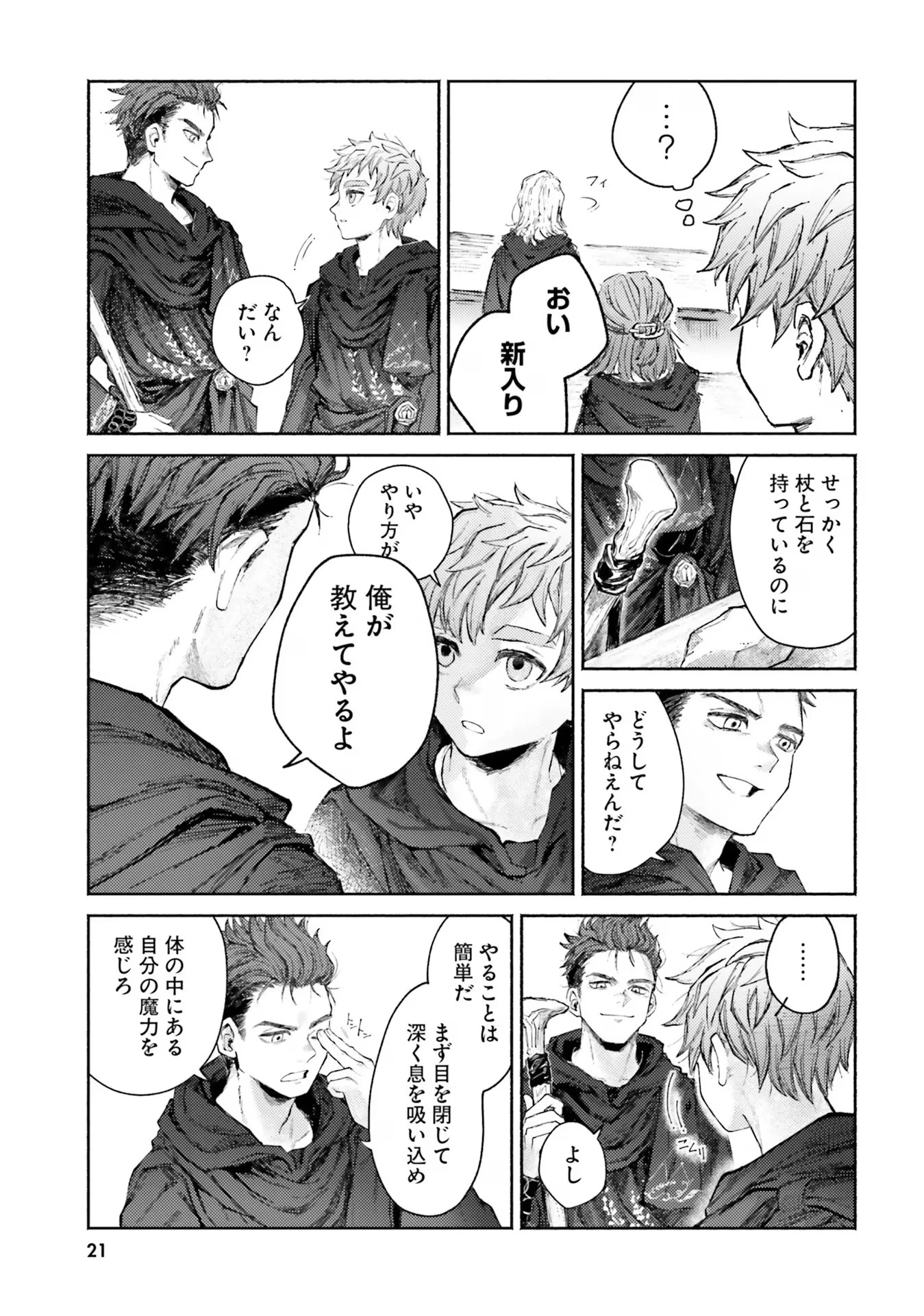 アルマーク 第5話 - 21