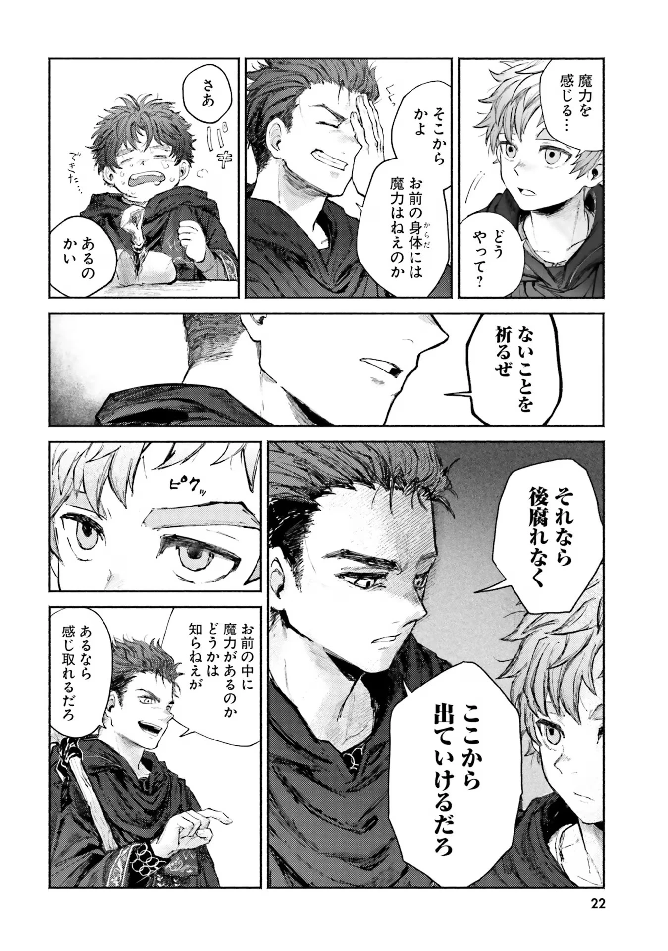 アルマーク 第5話 - 22