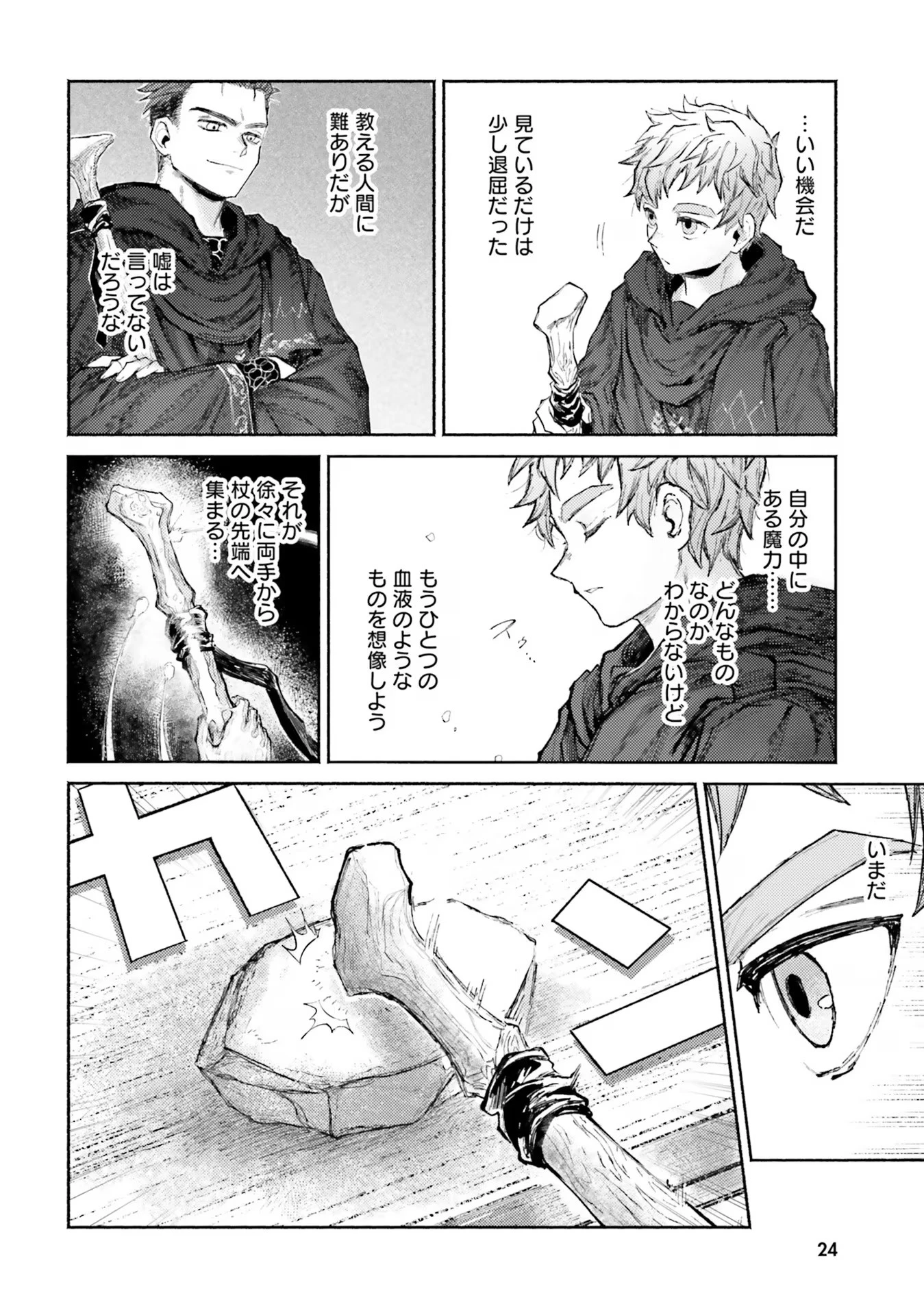 アルマーク 第5話 - 24