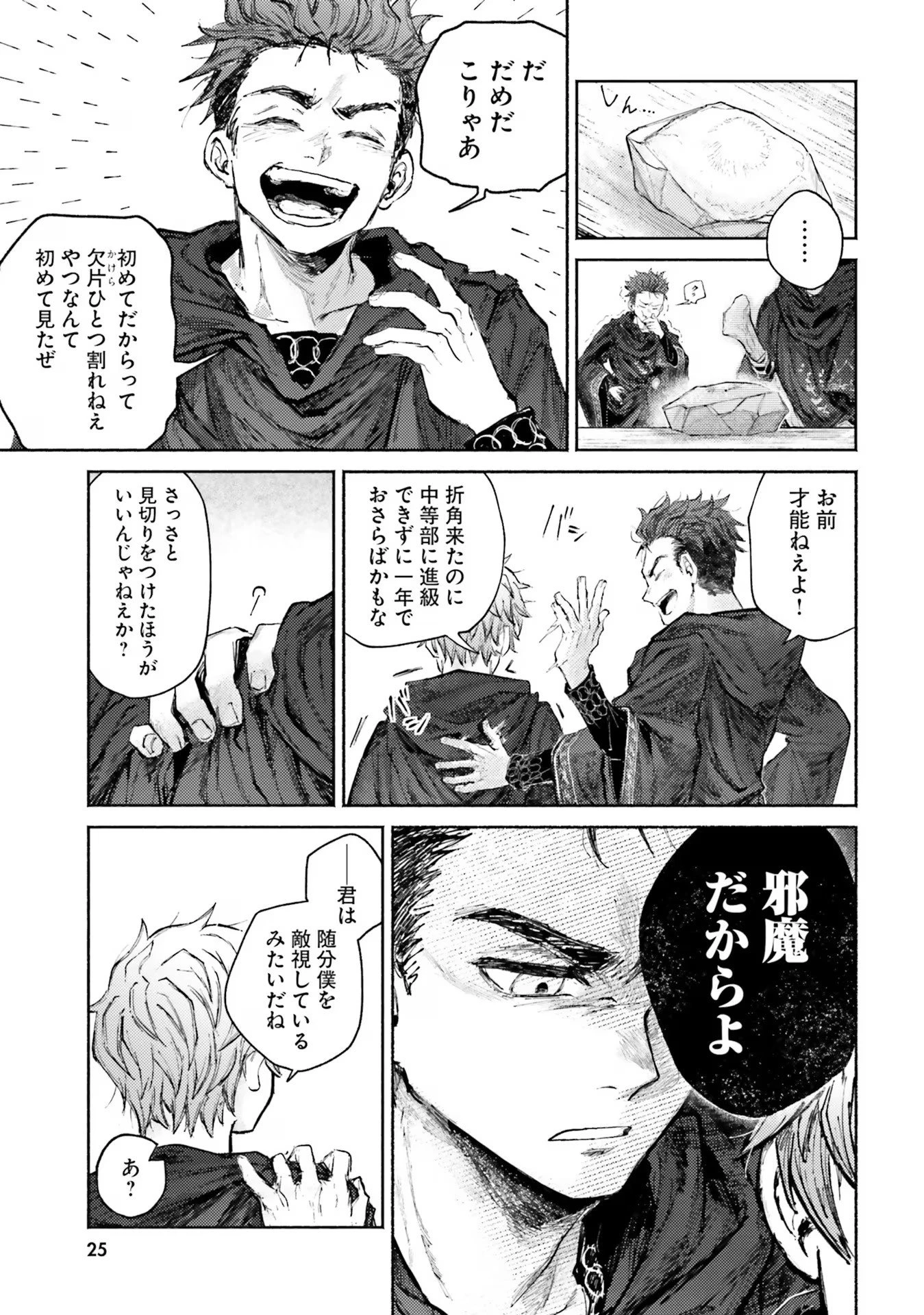 アルマーク 第5話 - 25