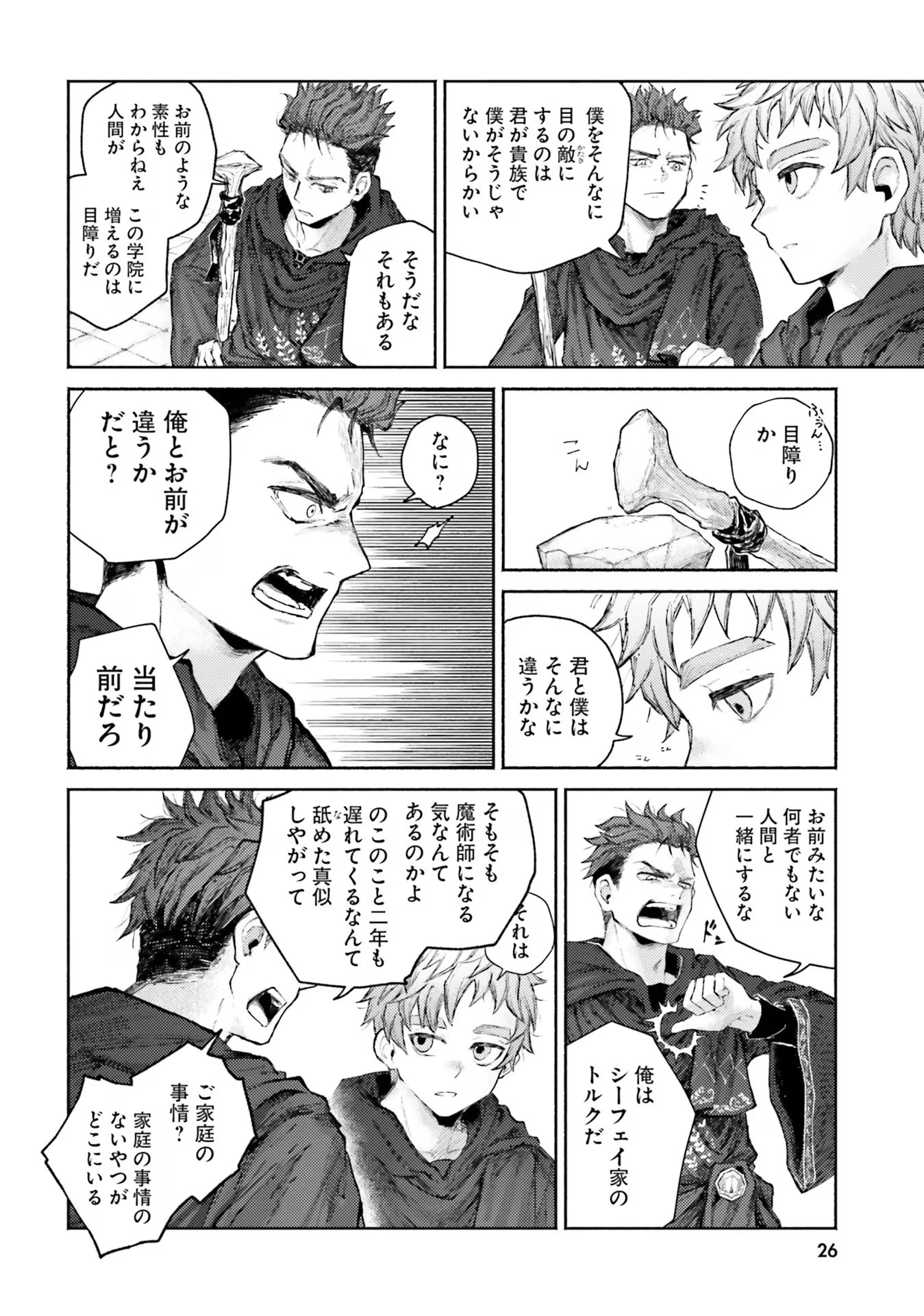 アルマーク 第5話 - 26