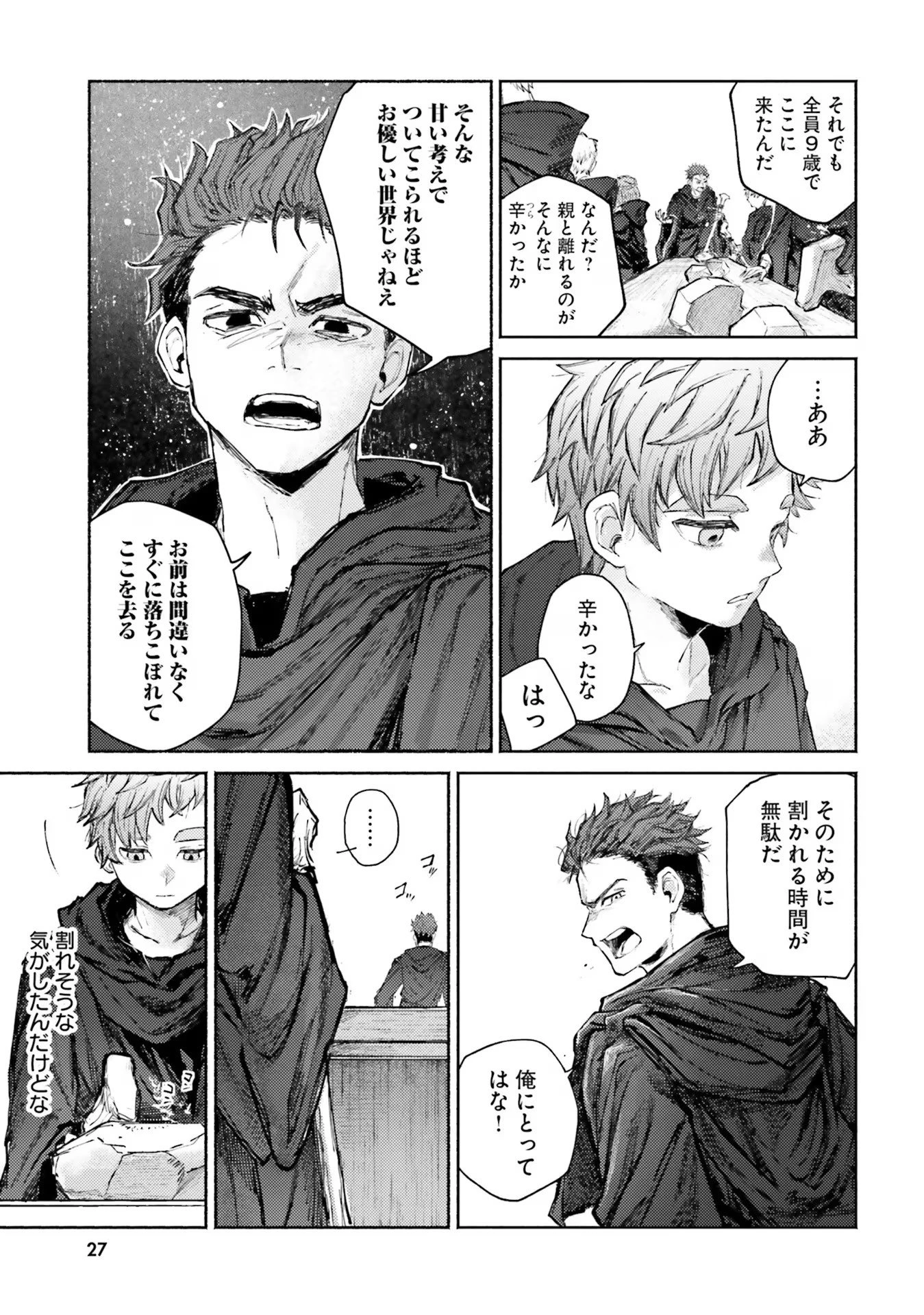 アルマーク 第5話 - 27