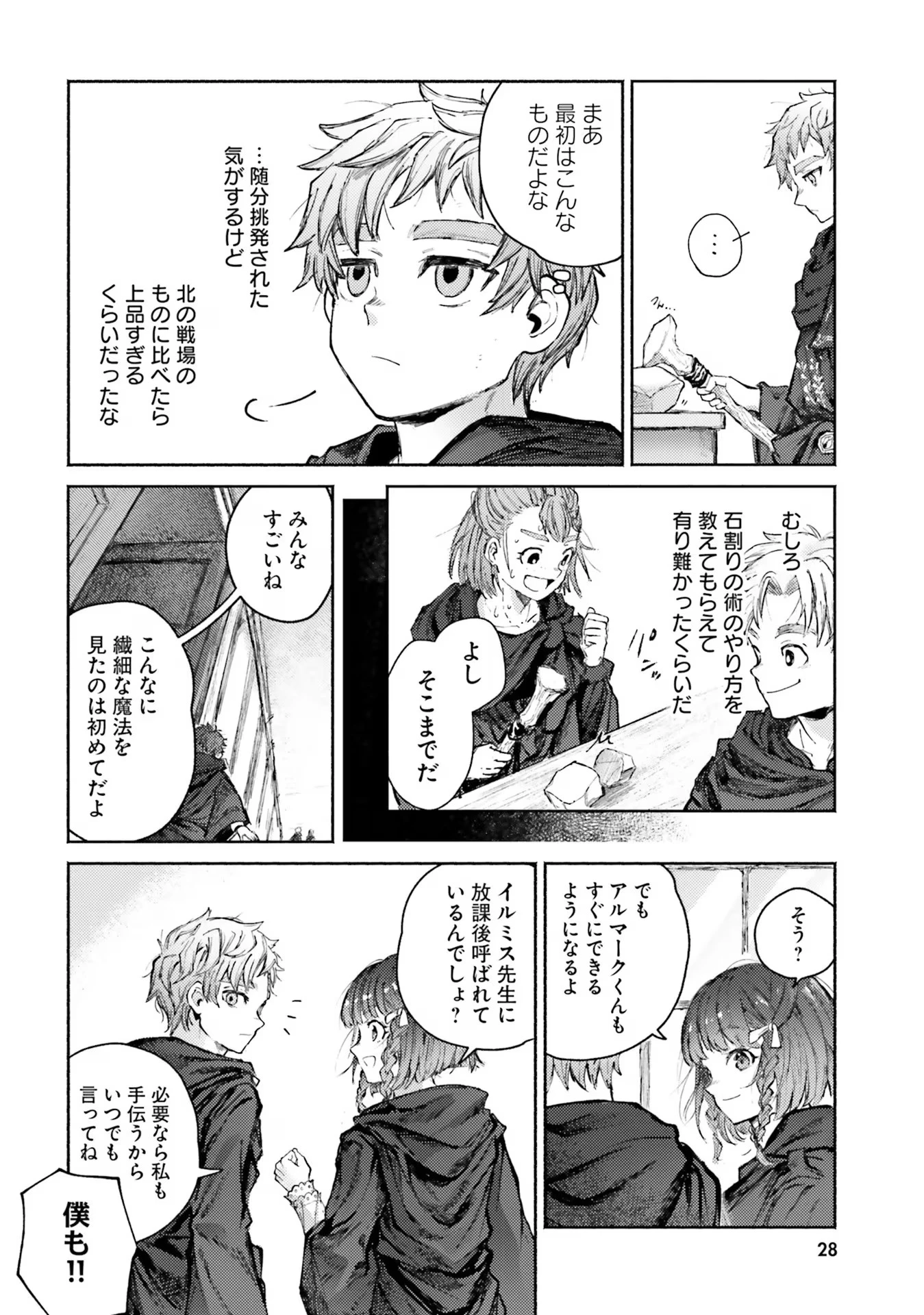 アルマーク 第5話 - 28