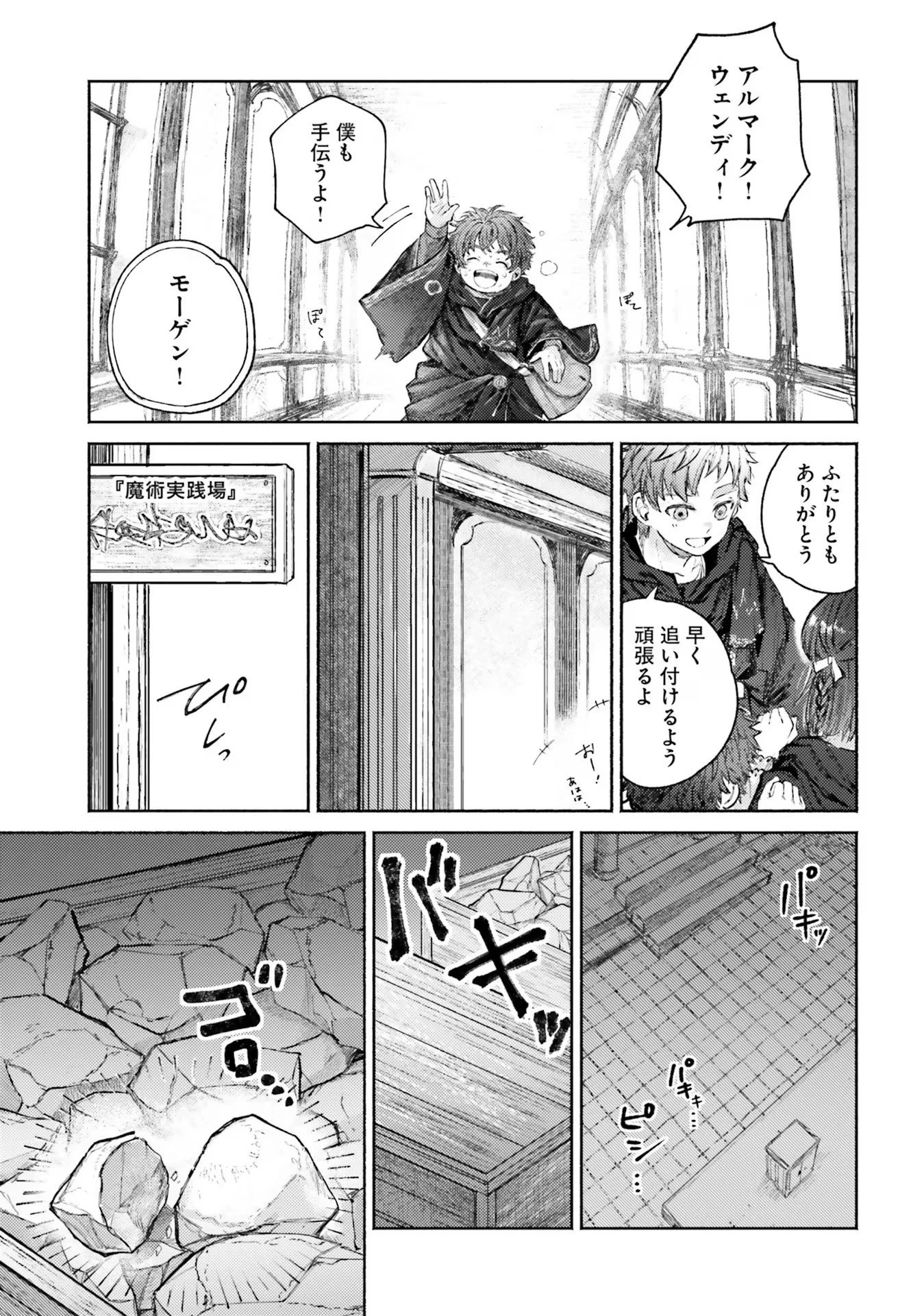 アルマーク 第5話 - 29