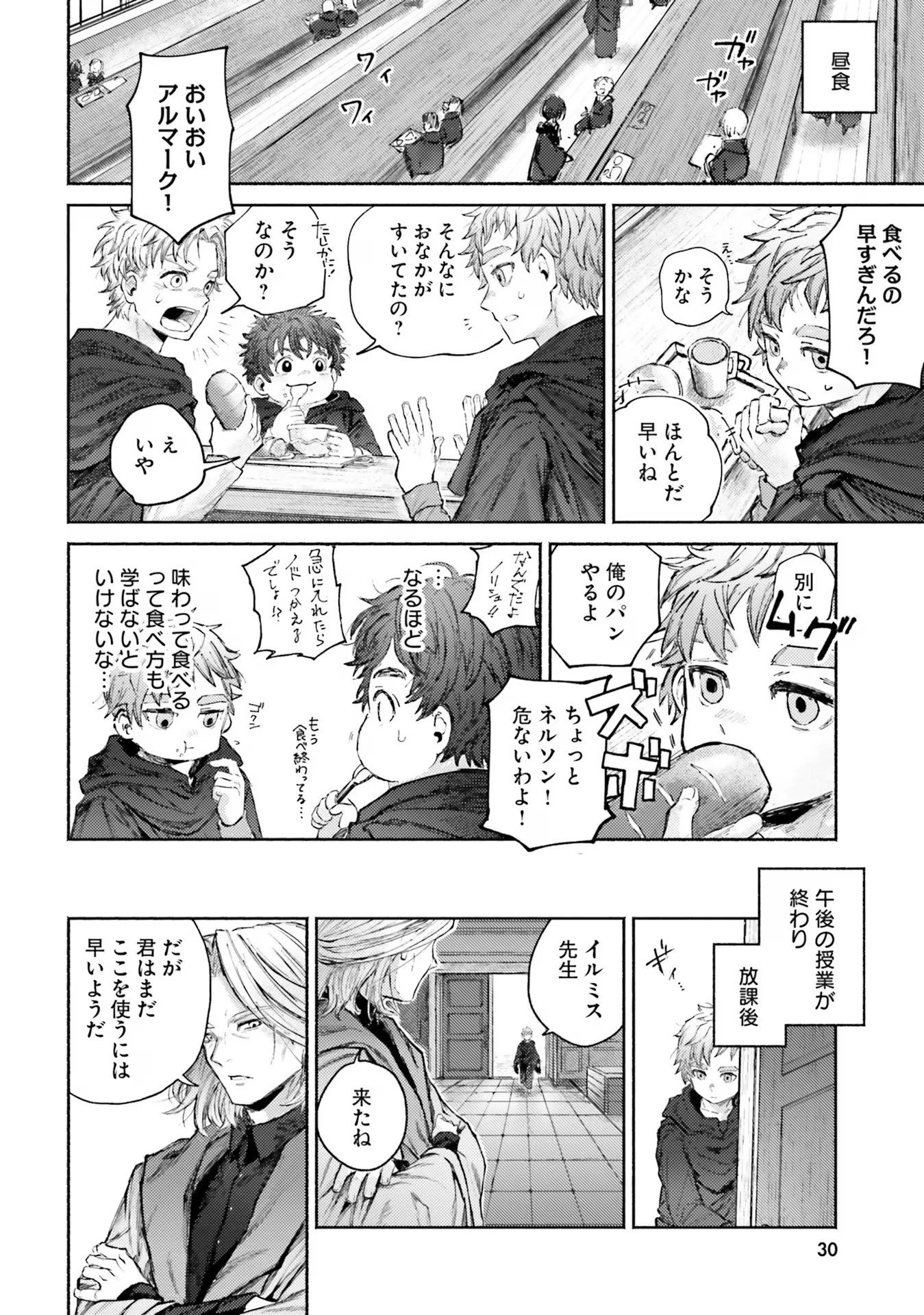 アルマーク 第5話 - 30