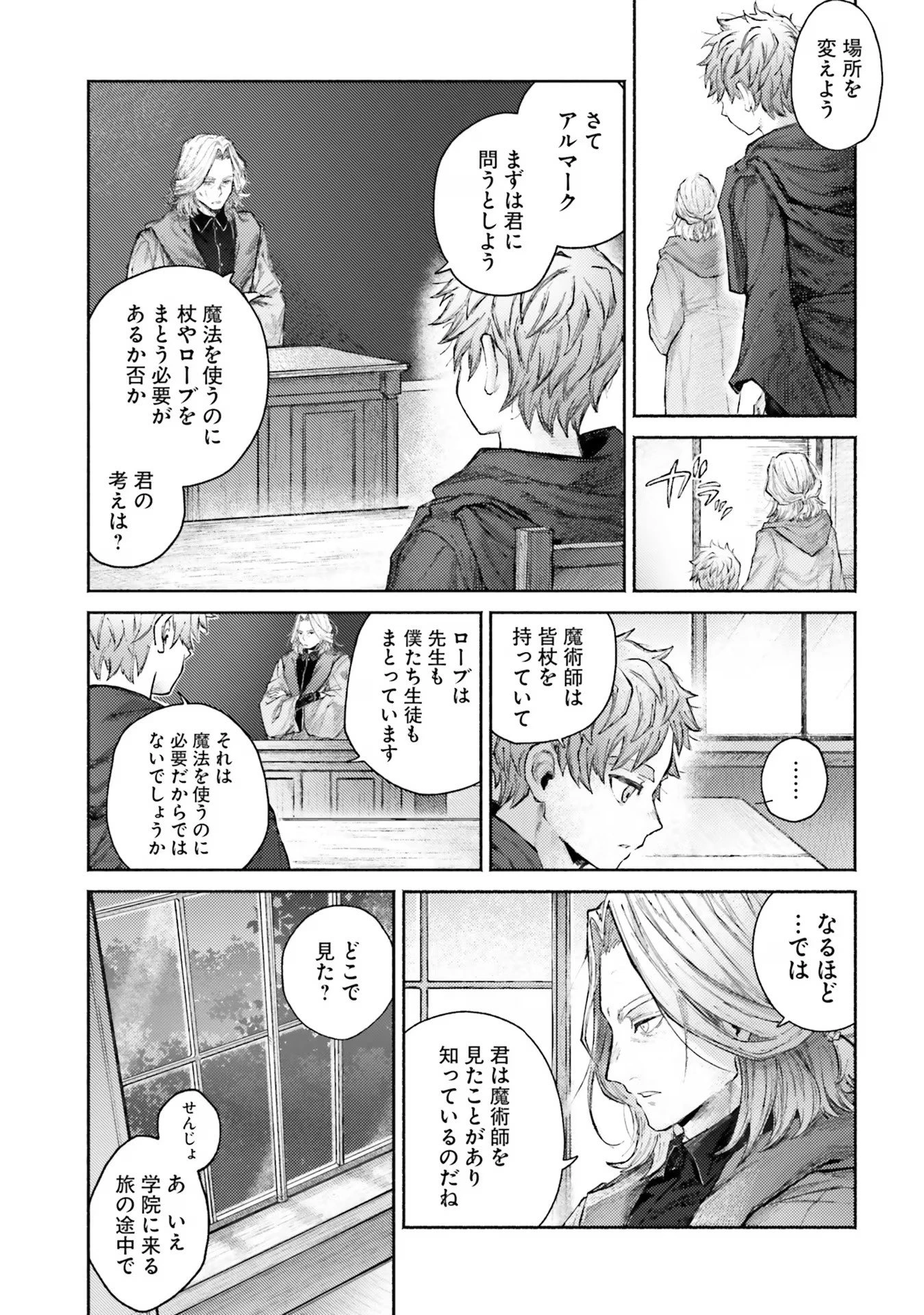 アルマーク 第5話 - 31