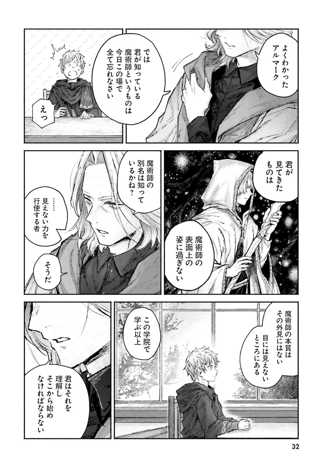 アルマーク 第5話 - 32