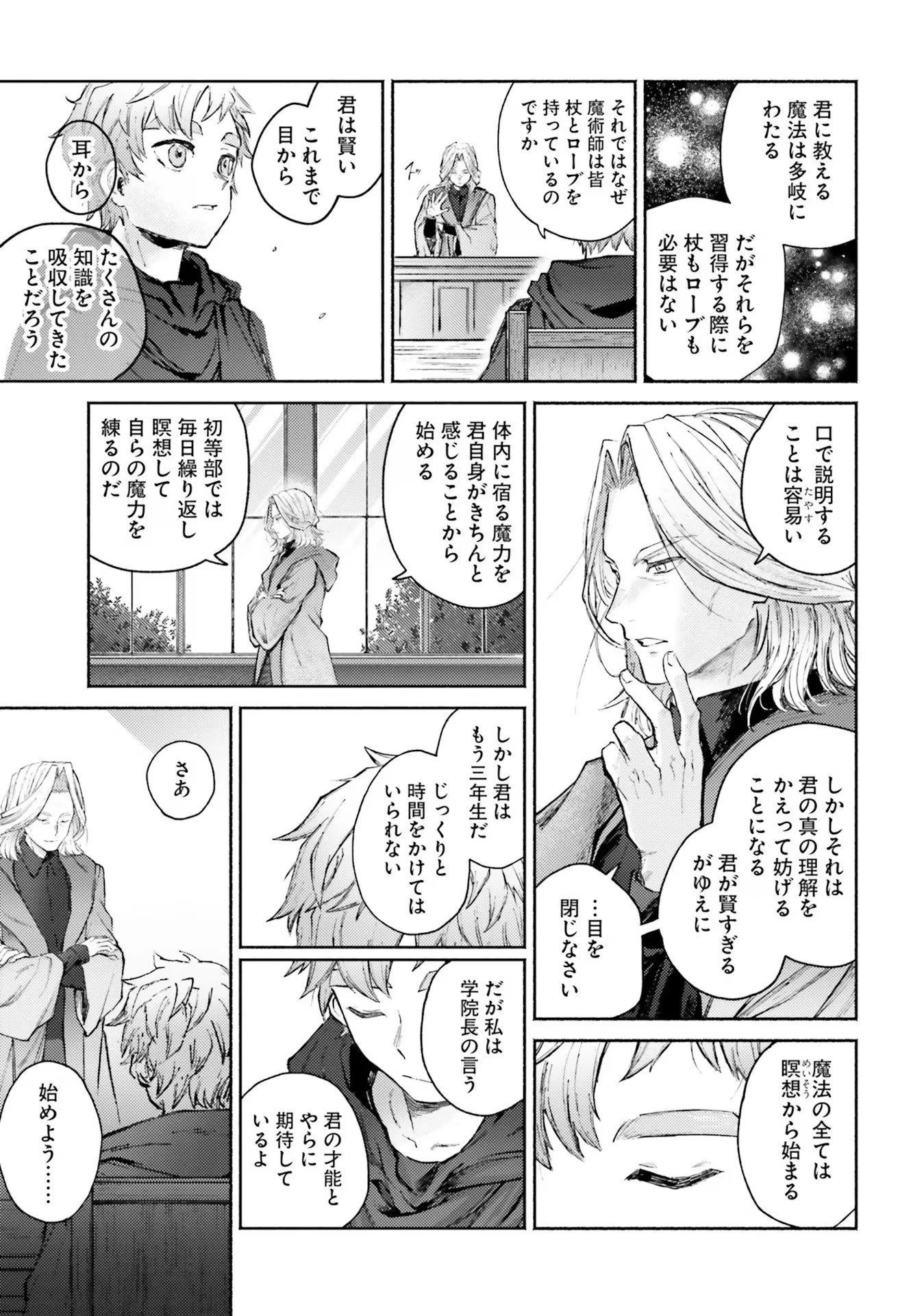 アルマーク 第5話 - 33