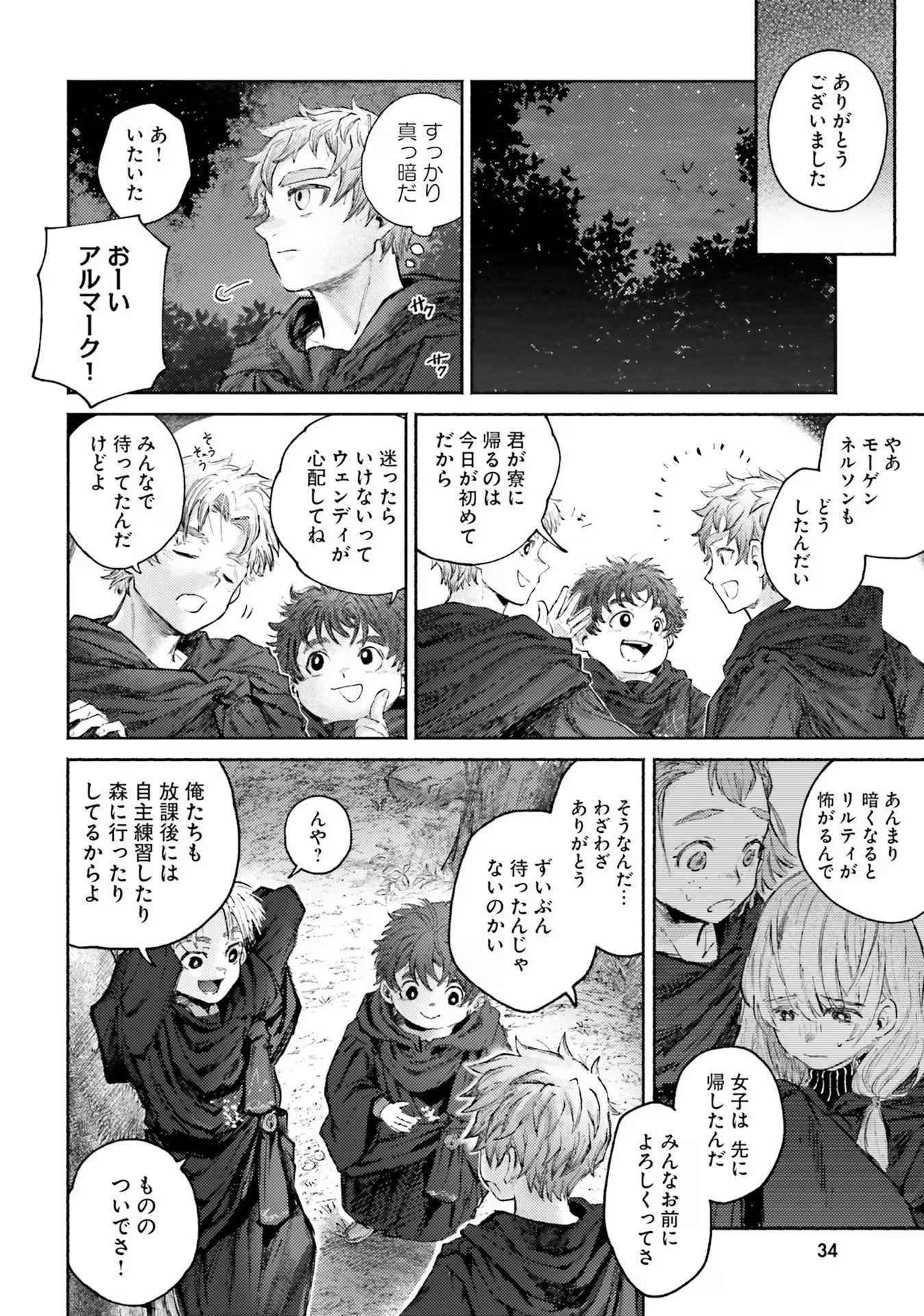 アルマーク 第5話 - 34