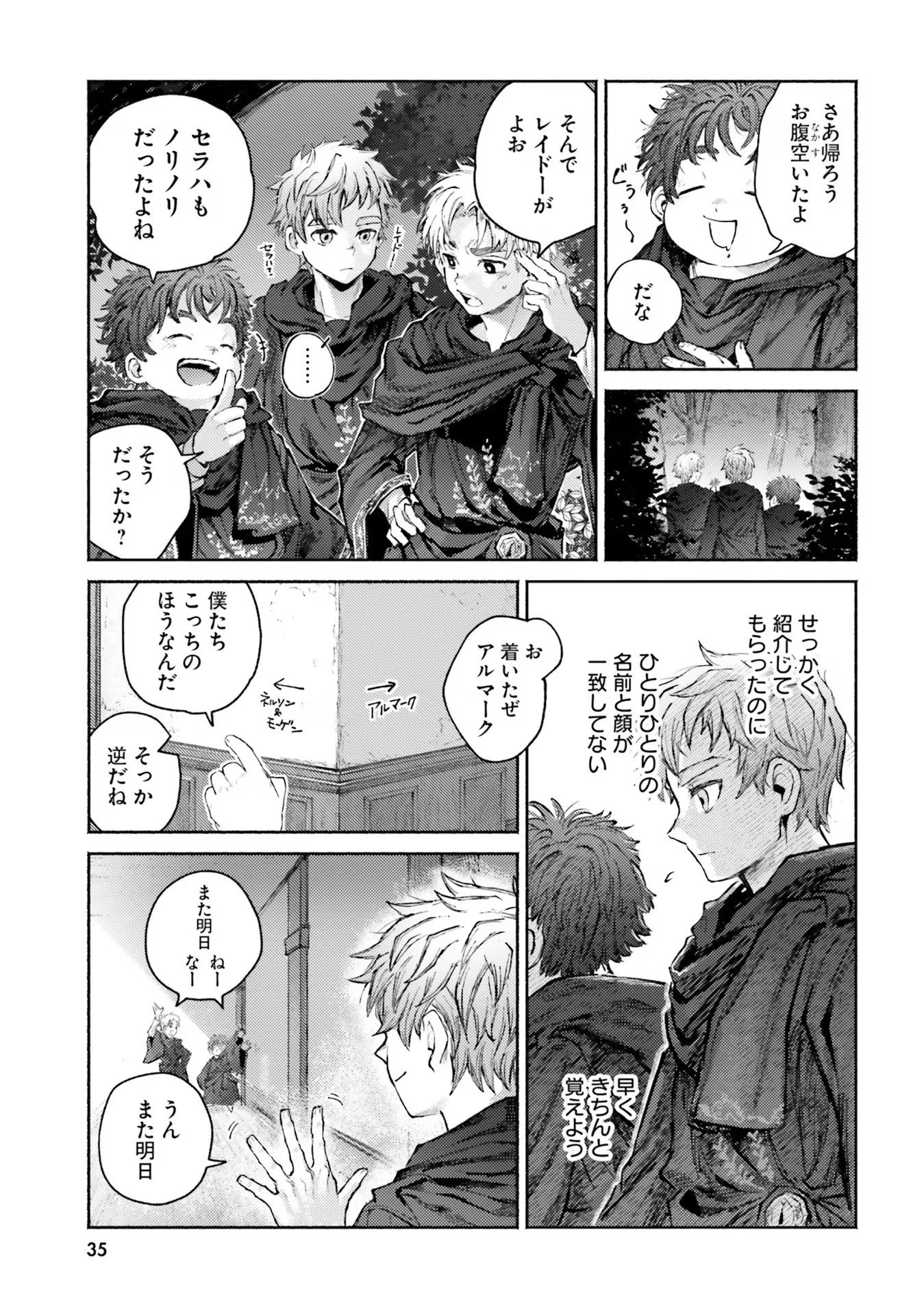 アルマーク 第5話 - 35