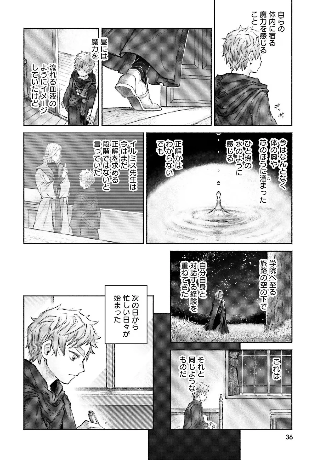 アルマーク 第5話 - 36