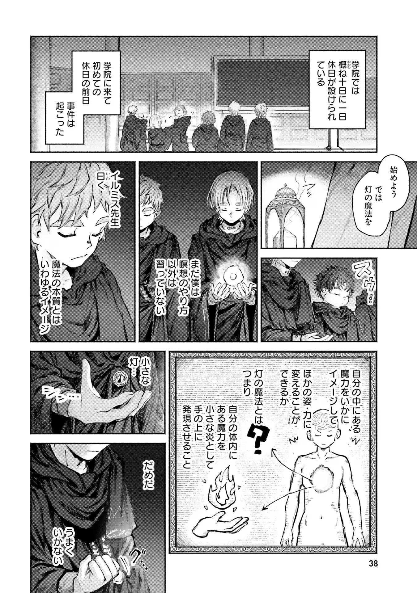 アルマーク 第5話 - 38