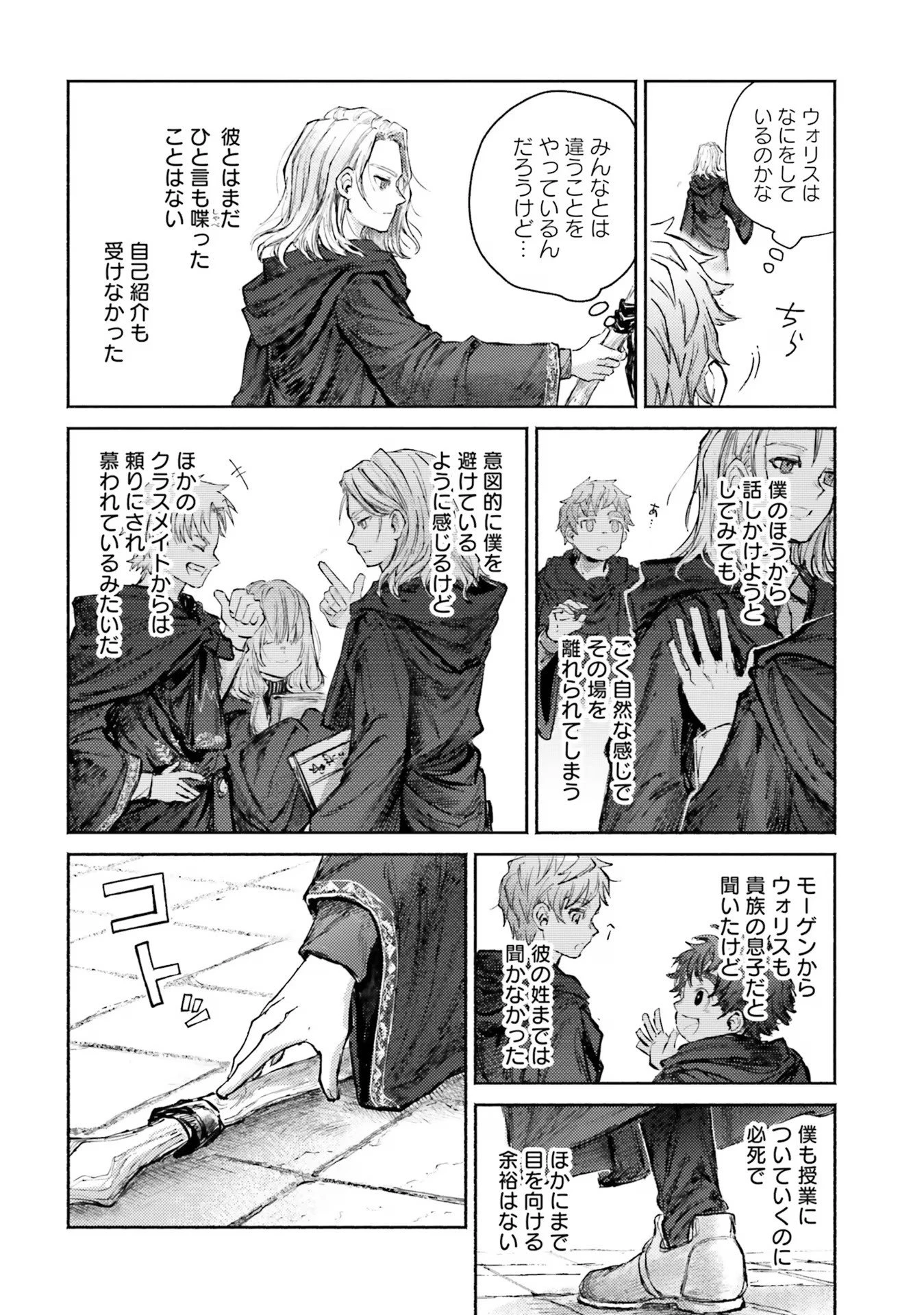 アルマーク 第5話 - 40