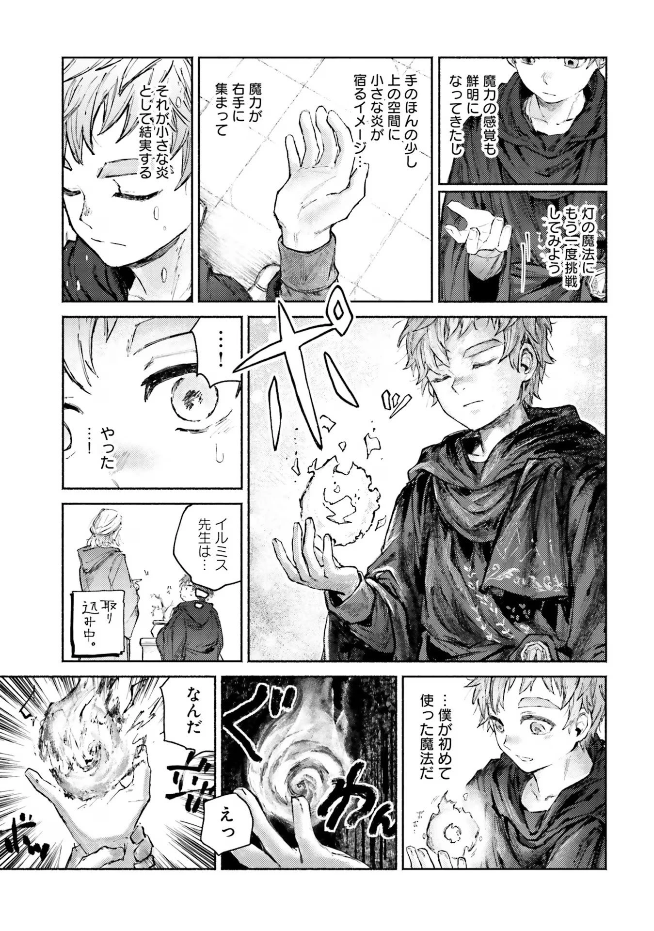 アルマーク 第5話 - 41