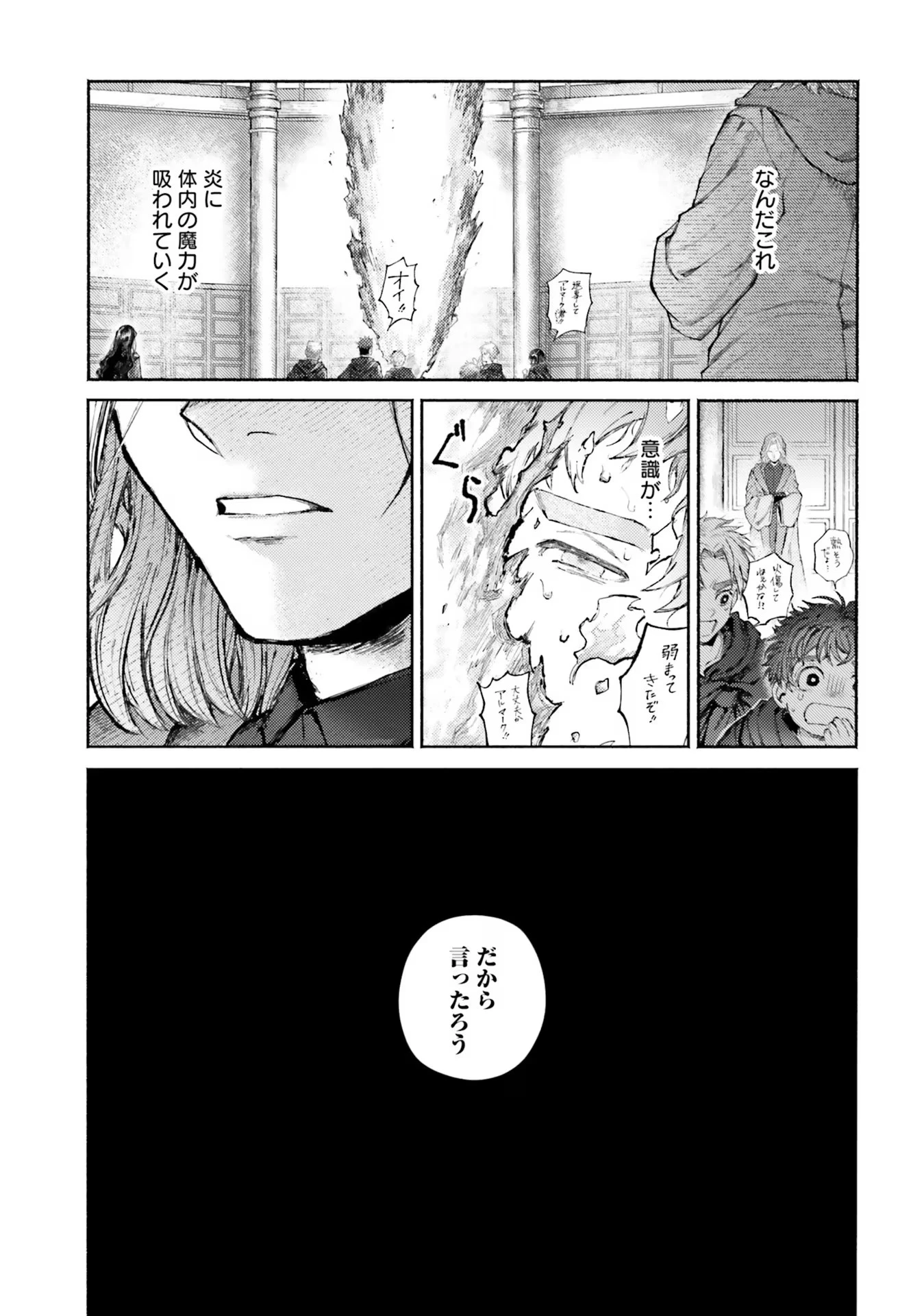 アルマーク 第5話 - 43