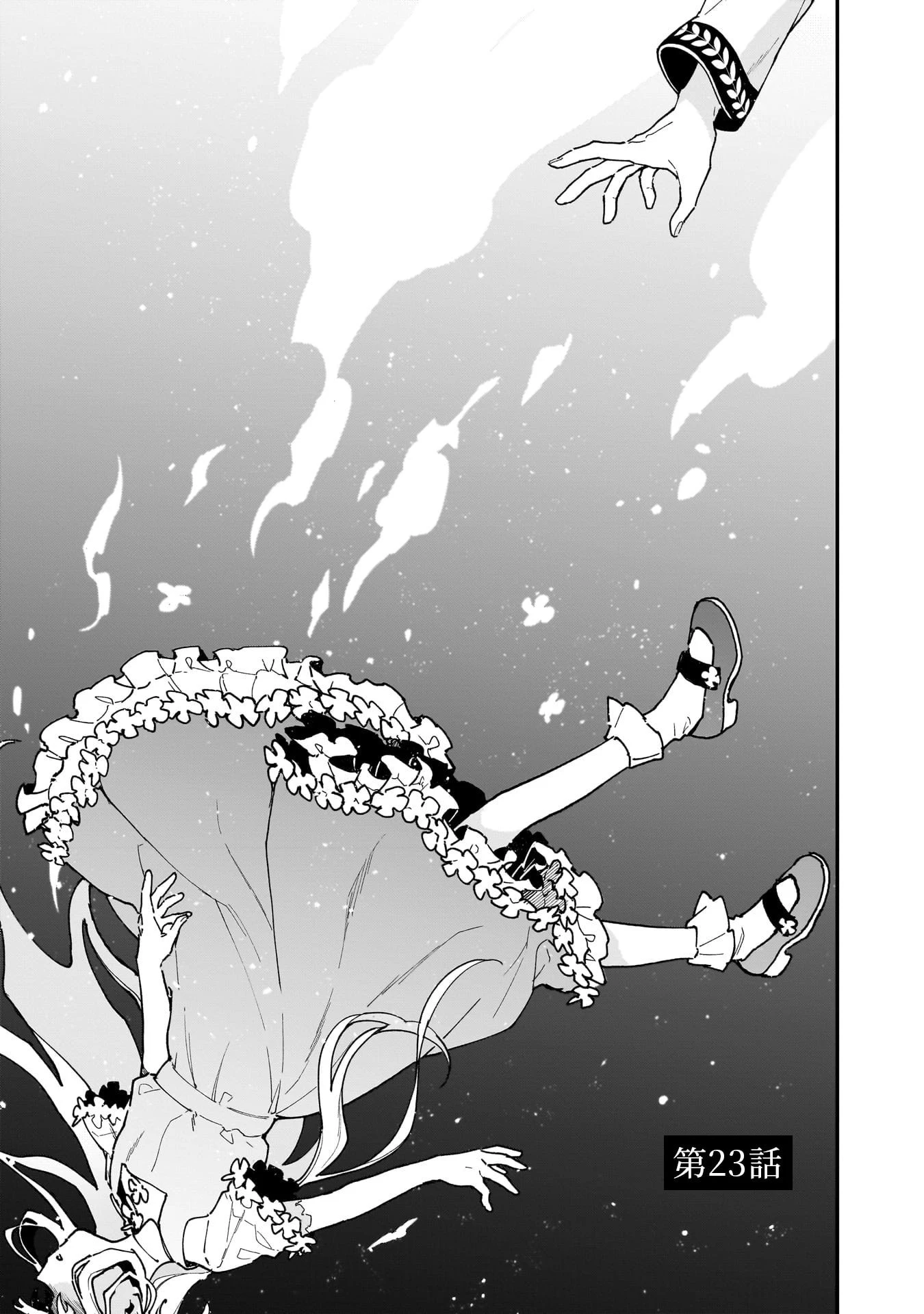 追放最凶クズ〈?〉賢者の辺境子育てスローライフ クズだと勘違いされがちな最強の善人は魔王の娘を超絶いい子に育て上げる 第23話 - 1