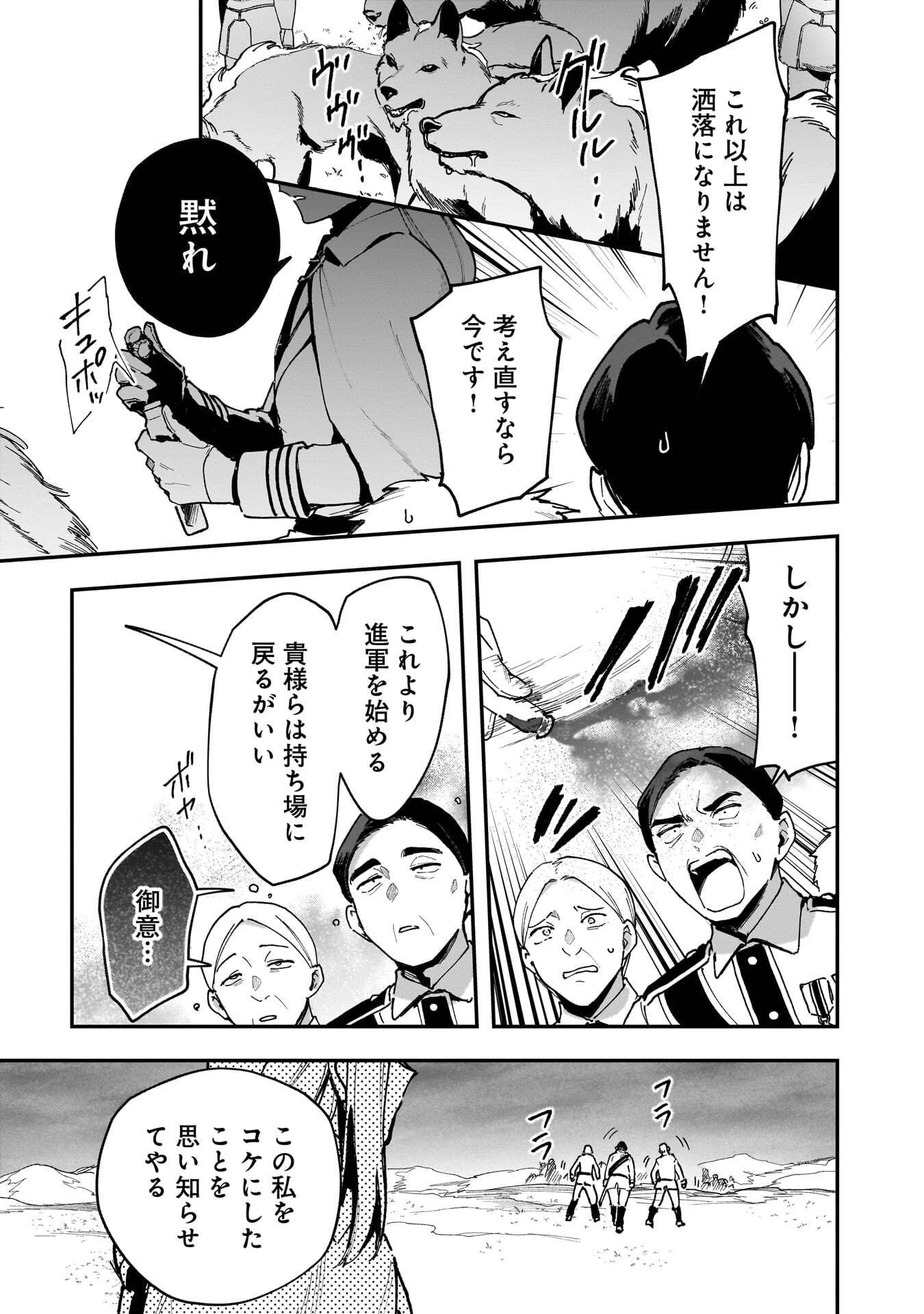 追放最凶クズ〈?〉賢者の辺境子育てスローライフ クズだと勘違いされがちな最強の善人は魔王の娘を超絶いい子に育て上げる 第23話 - 7