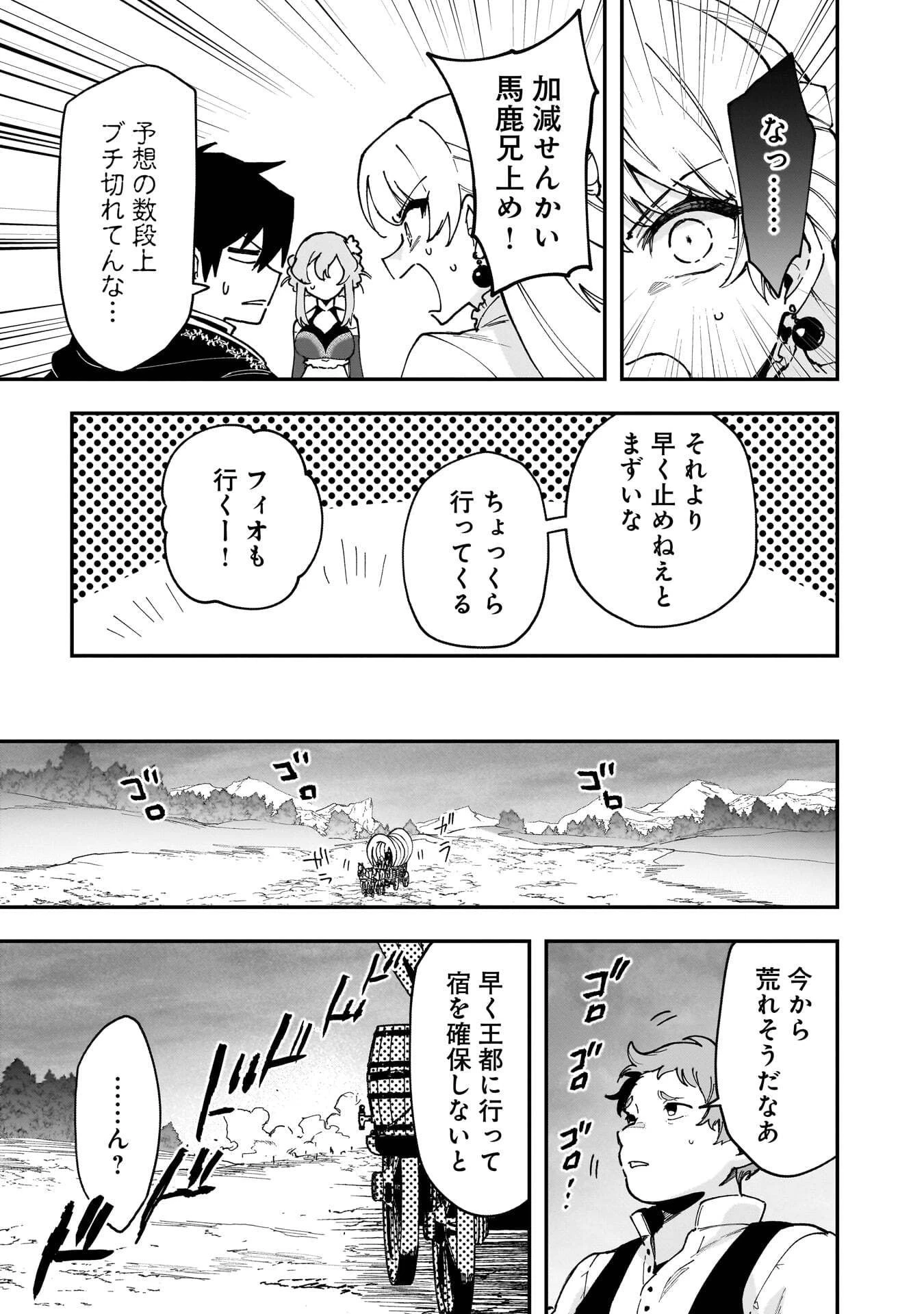 追放最凶クズ〈?〉賢者の辺境子育てスローライフ クズだと勘違いされがちな最強の善人は魔王の娘を超絶いい子に育て上げる 第23話 - 9