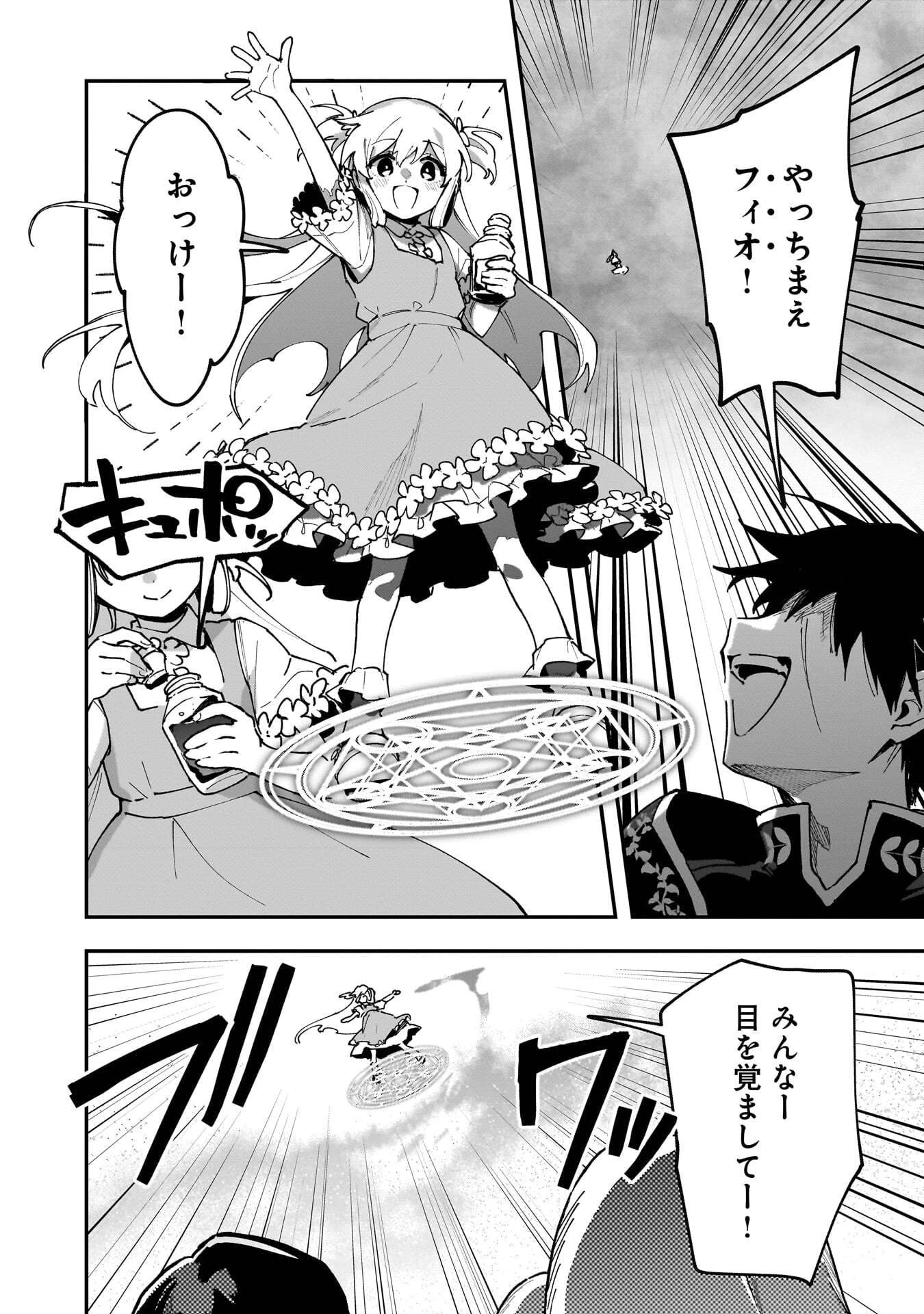 追放最凶クズ〈?〉賢者の辺境子育てスローライフ クズだと勘違いされがちな最強の善人は魔王の娘を超絶いい子に育て上げる 第23話 - 14