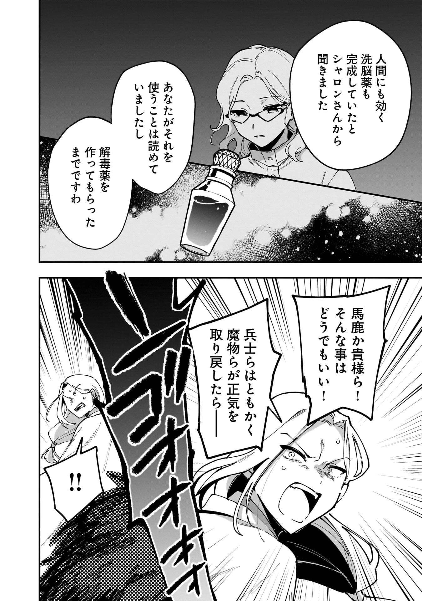 追放最凶クズ〈?〉賢者の辺境子育てスローライフ クズだと勘違いされがちな最強の善人は魔王の娘を超絶いい子に育て上げる 第23話 - 16