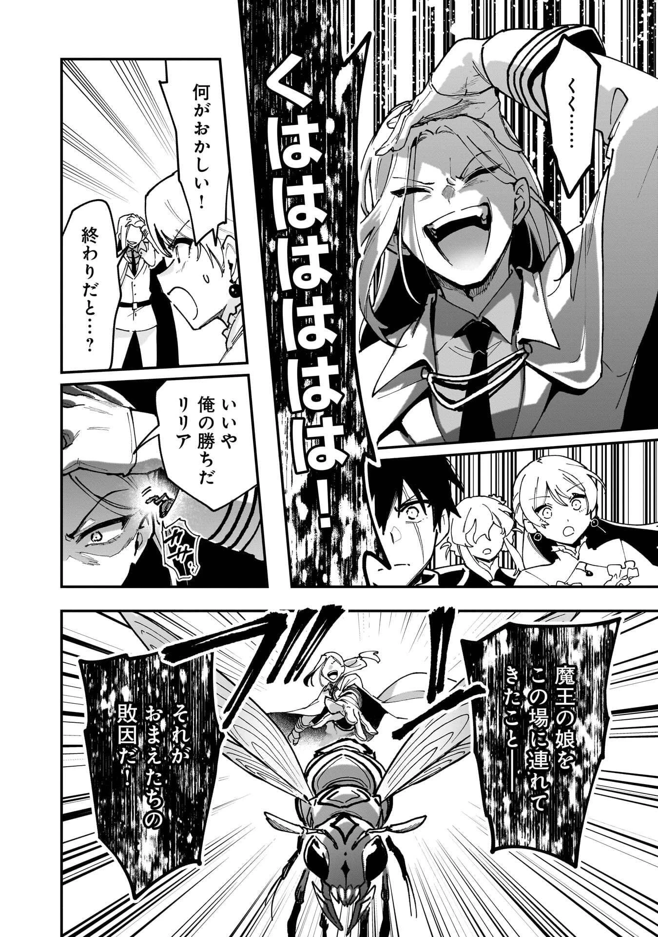 追放最凶クズ〈?〉賢者の辺境子育てスローライフ クズだと勘違いされがちな最強の善人は魔王の娘を超絶いい子に育て上げる 第23話 - 18