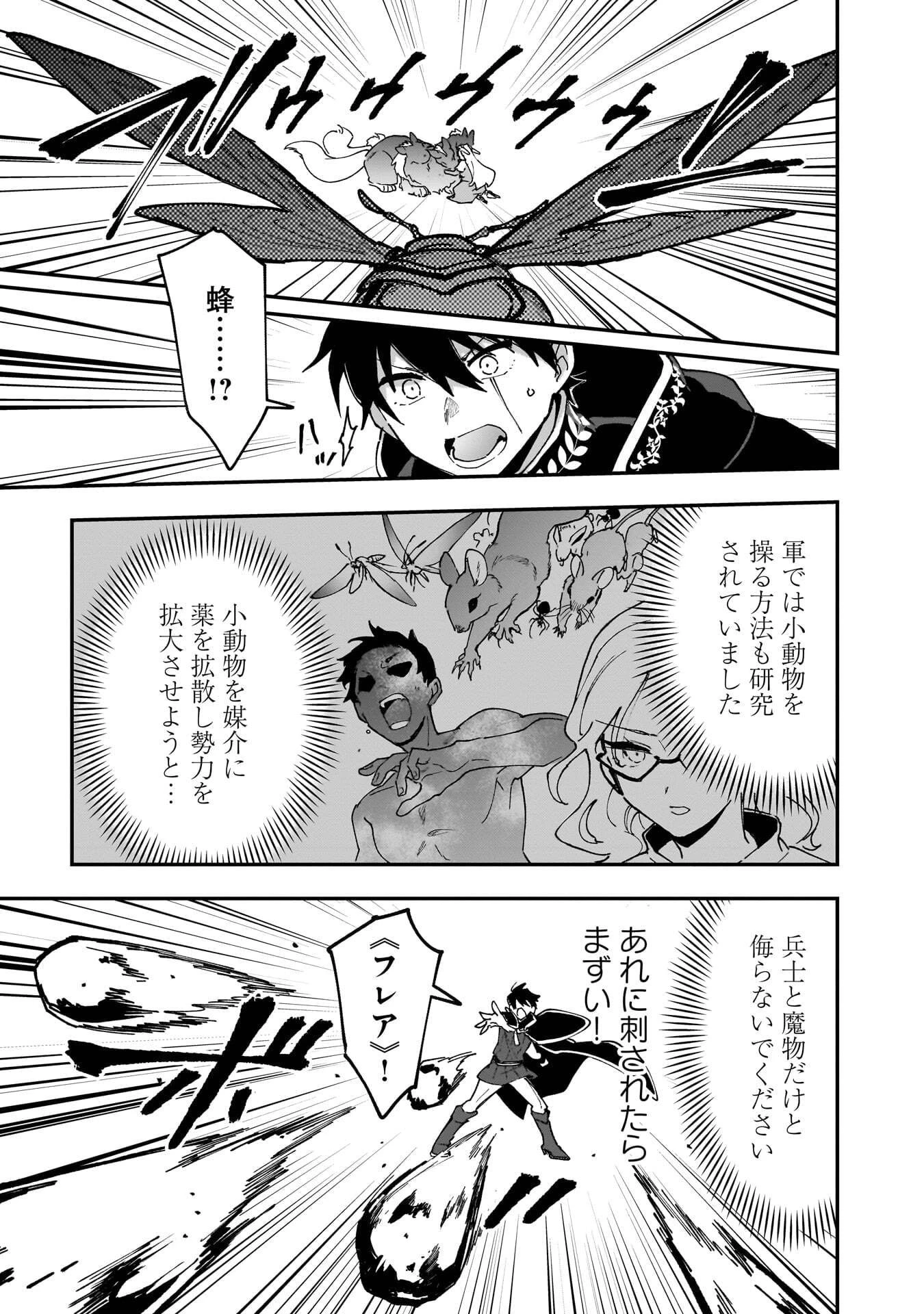 追放最凶クズ〈?〉賢者の辺境子育てスローライフ クズだと勘違いされがちな最強の善人は魔王の娘を超絶いい子に育て上げる 第23話 - 19