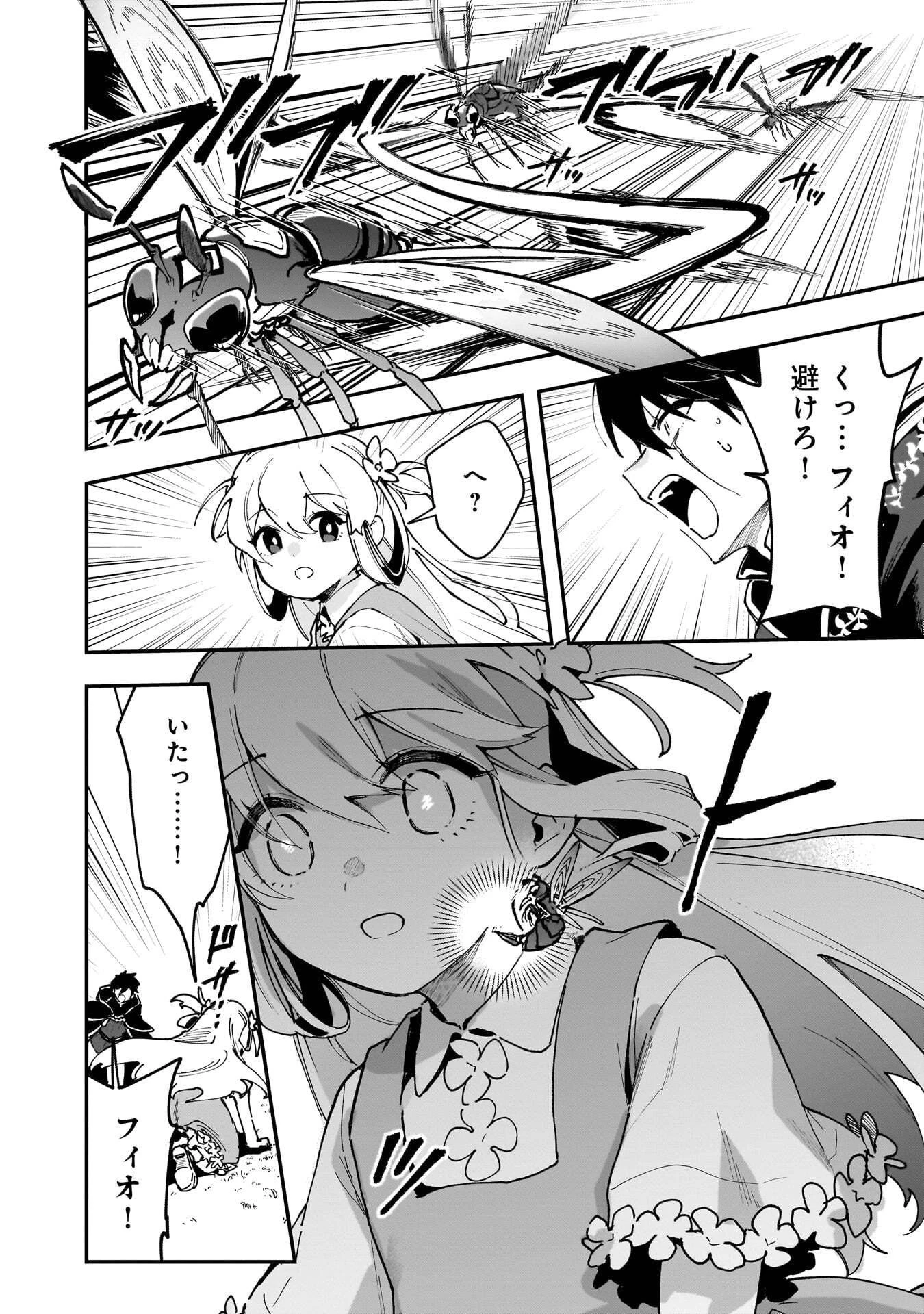 追放最凶クズ〈?〉賢者の辺境子育てスローライフ クズだと勘違いされがちな最強の善人は魔王の娘を超絶いい子に育て上げる 第23話 - 20