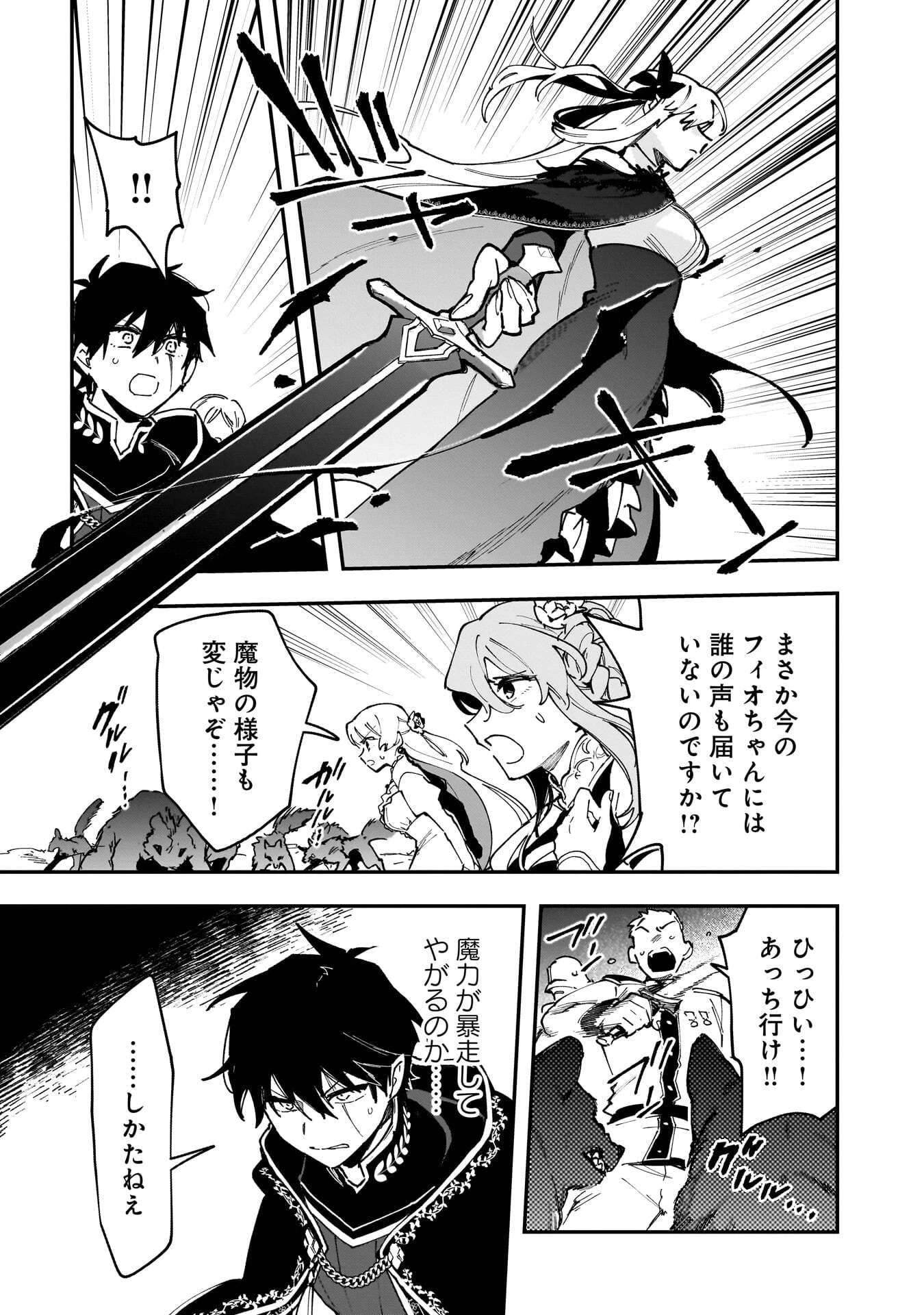 追放最凶クズ〈?〉賢者の辺境子育てスローライフ クズだと勘違いされがちな最強の善人は魔王の娘を超絶いい子に育て上げる 第23話 - 27