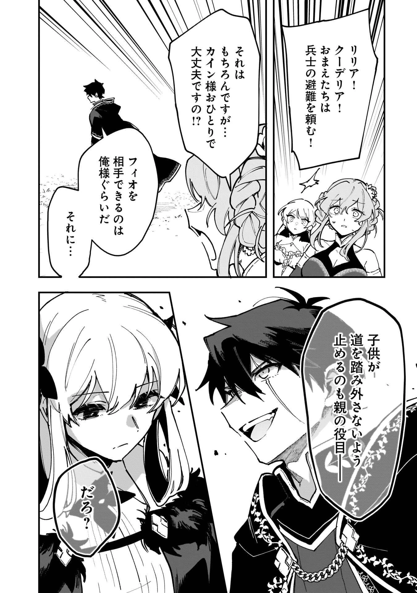 追放最凶クズ〈?〉賢者の辺境子育てスローライフ クズだと勘違いされがちな最強の善人は魔王の娘を超絶いい子に育て上げる 第23話 - 28