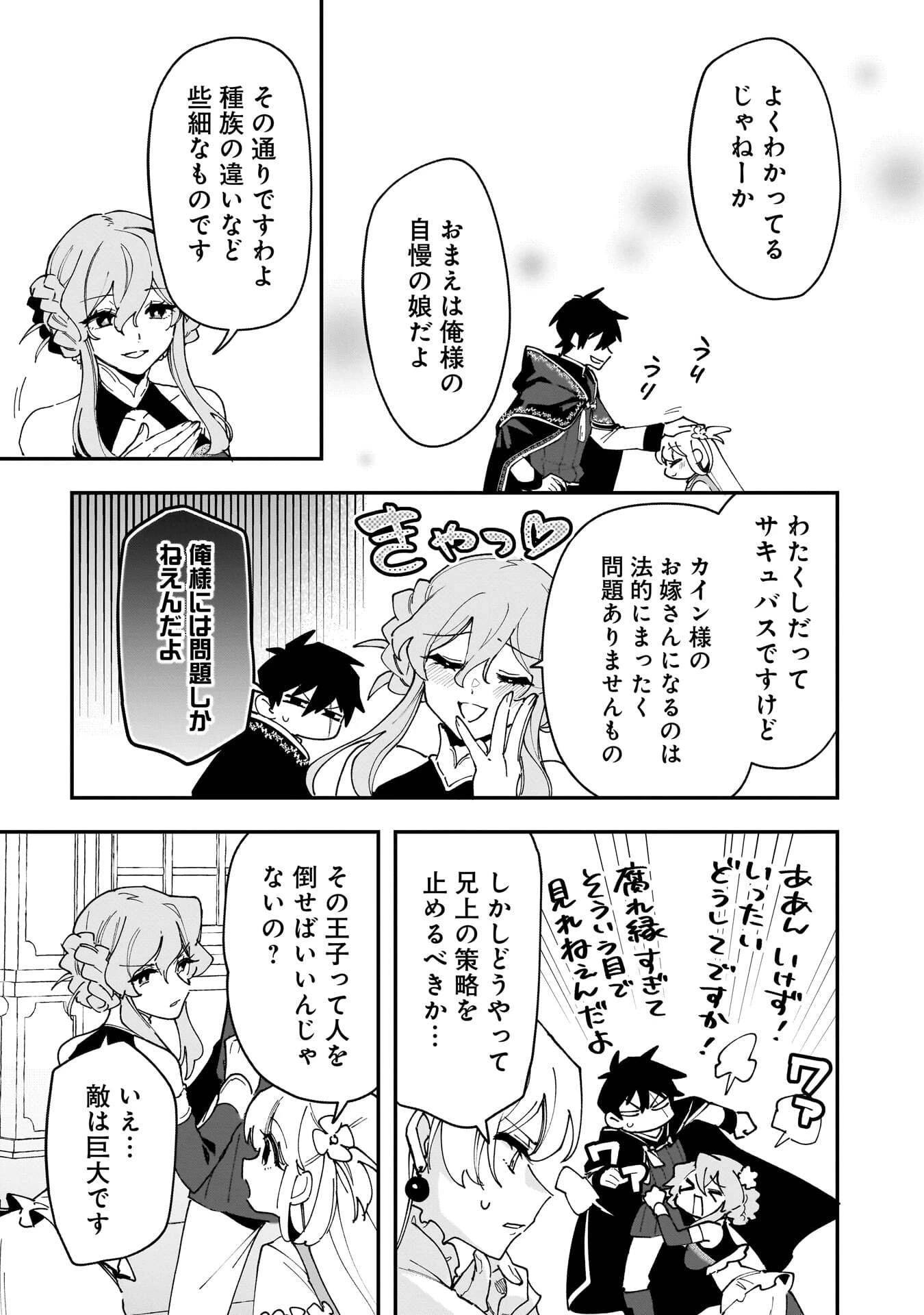 追放最凶クズ〈?〉賢者の辺境子育てスローライフ クズだと勘違いされがちな最強の善人は魔王の娘を超絶いい子に育て上げる 第22話 - 5