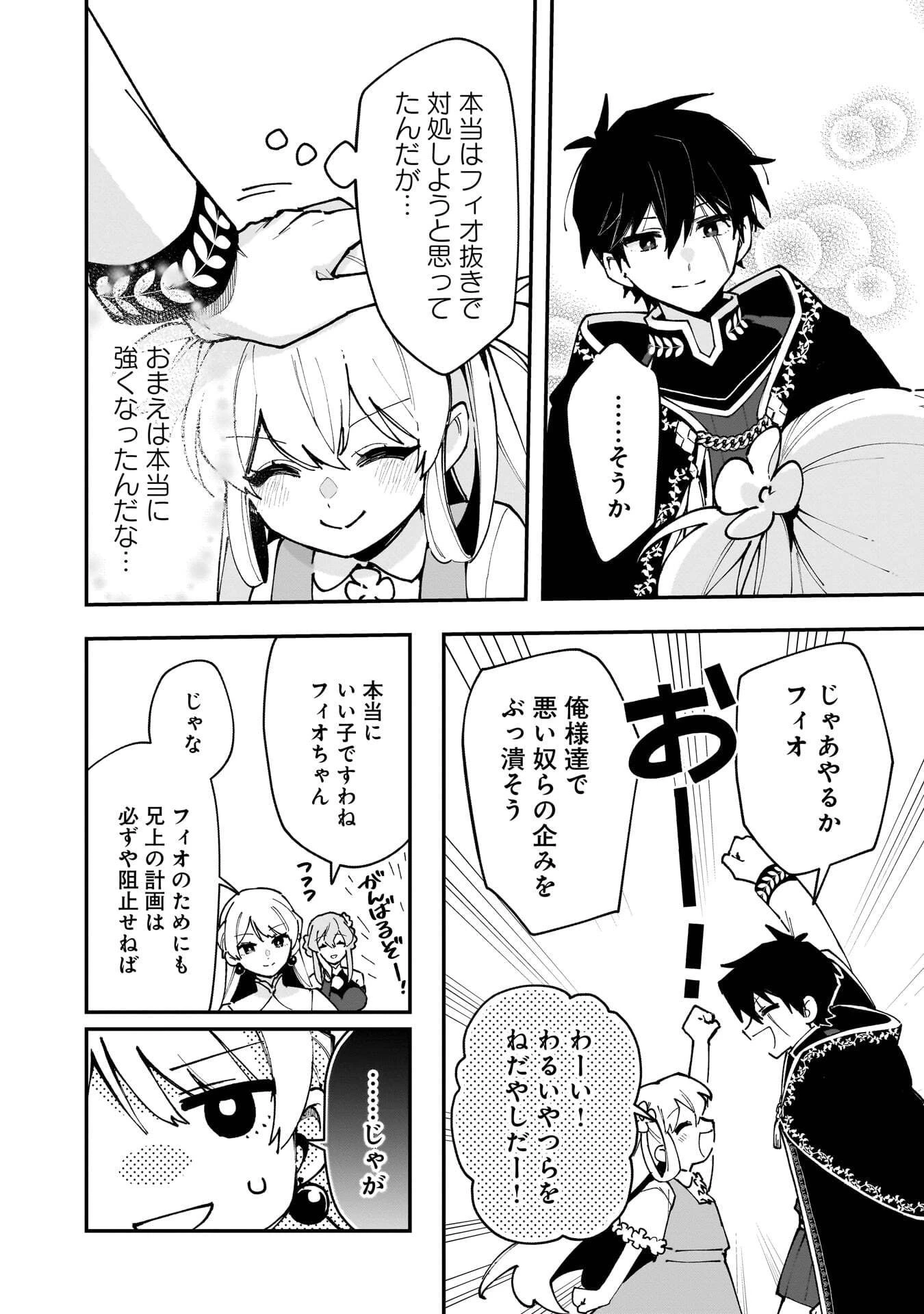 追放最凶クズ〈?〉賢者の辺境子育てスローライフ クズだと勘違いされがちな最強の善人は魔王の娘を超絶いい子に育て上げる 第22話 - 10