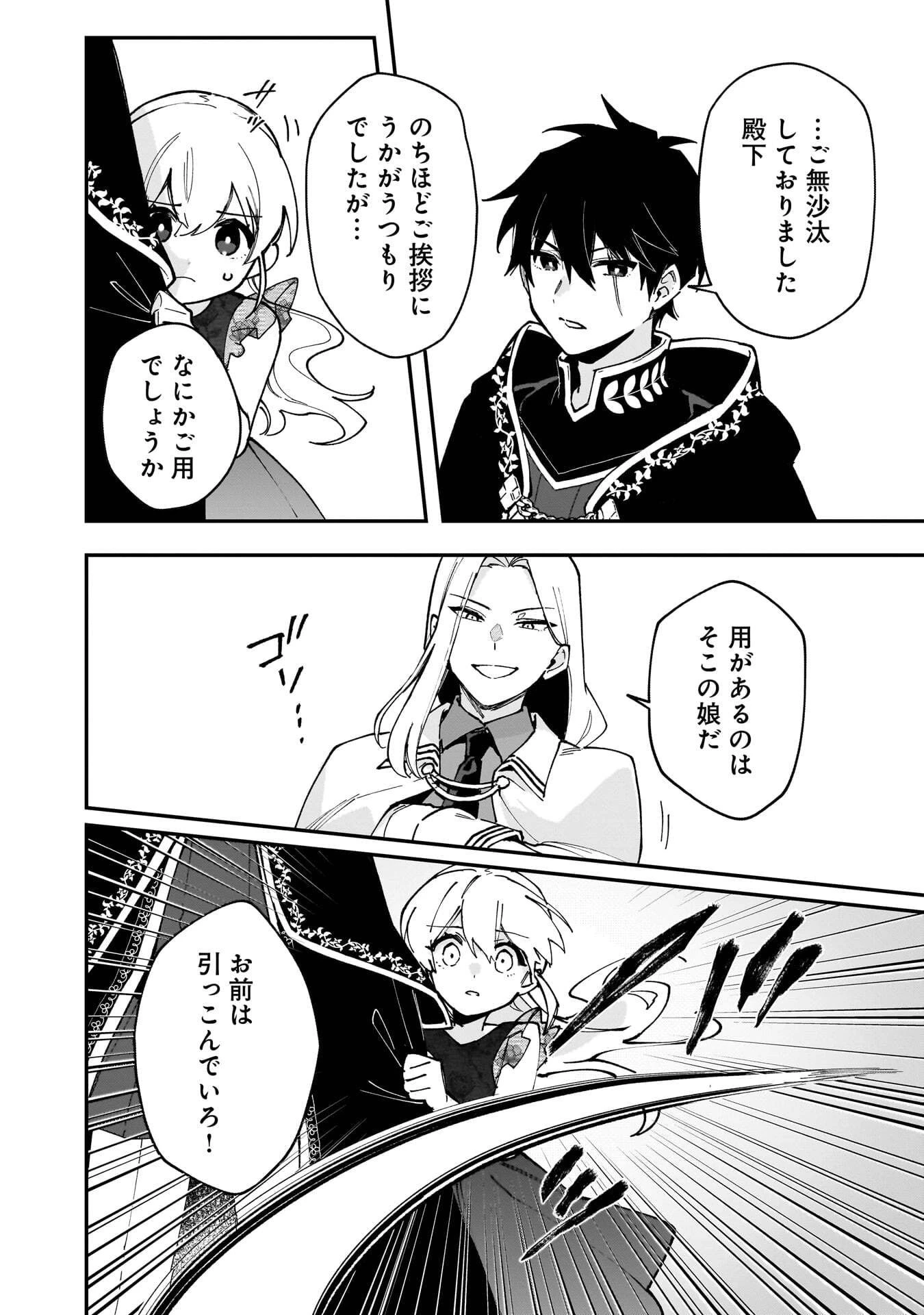 追放最凶クズ〈?〉賢者の辺境子育てスローライフ クズだと勘違いされがちな最強の善人は魔王の娘を超絶いい子に育て上げる 第22話 - 16